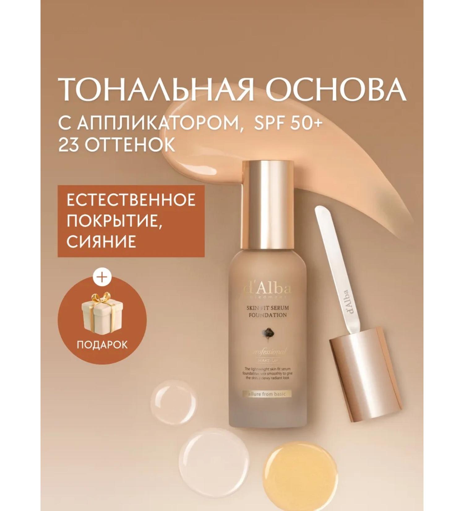d'Alba The tonal base of Skin Fit Serum Foundation 24 40ML (Spatula) - Buy Online on GoSupps.com