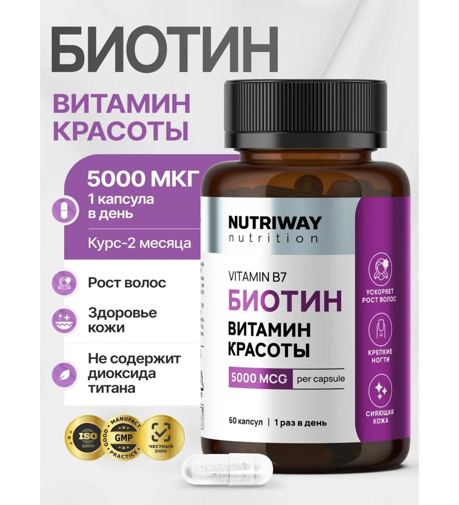 NUTRIWAY BIOTIN 5000 hair vitamins - Buy Online on GoSupps.com