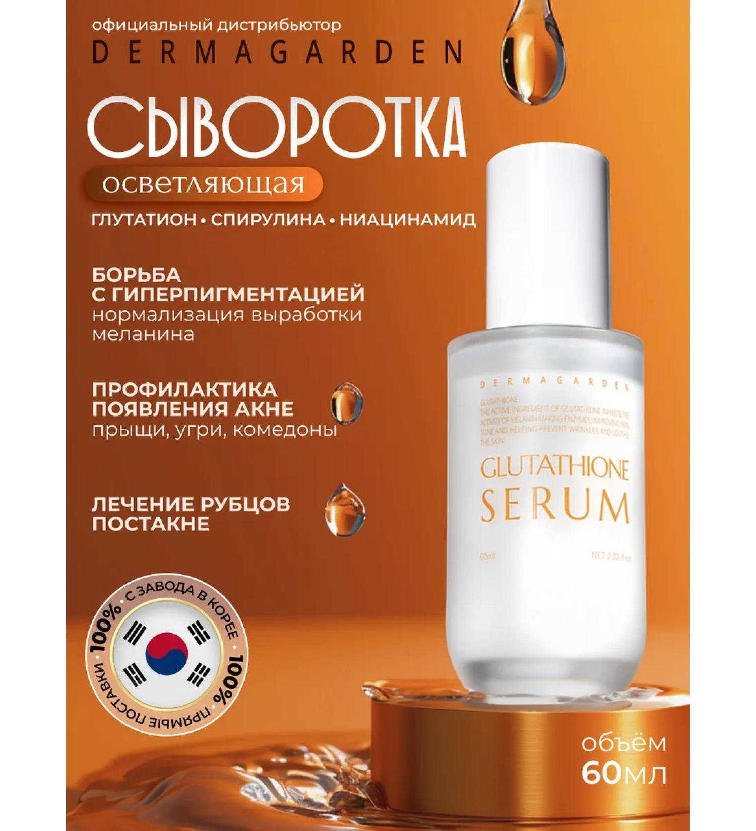 DERMAGARDEN Facial serum whitening from age spots - Buy Online on GoSupps.com