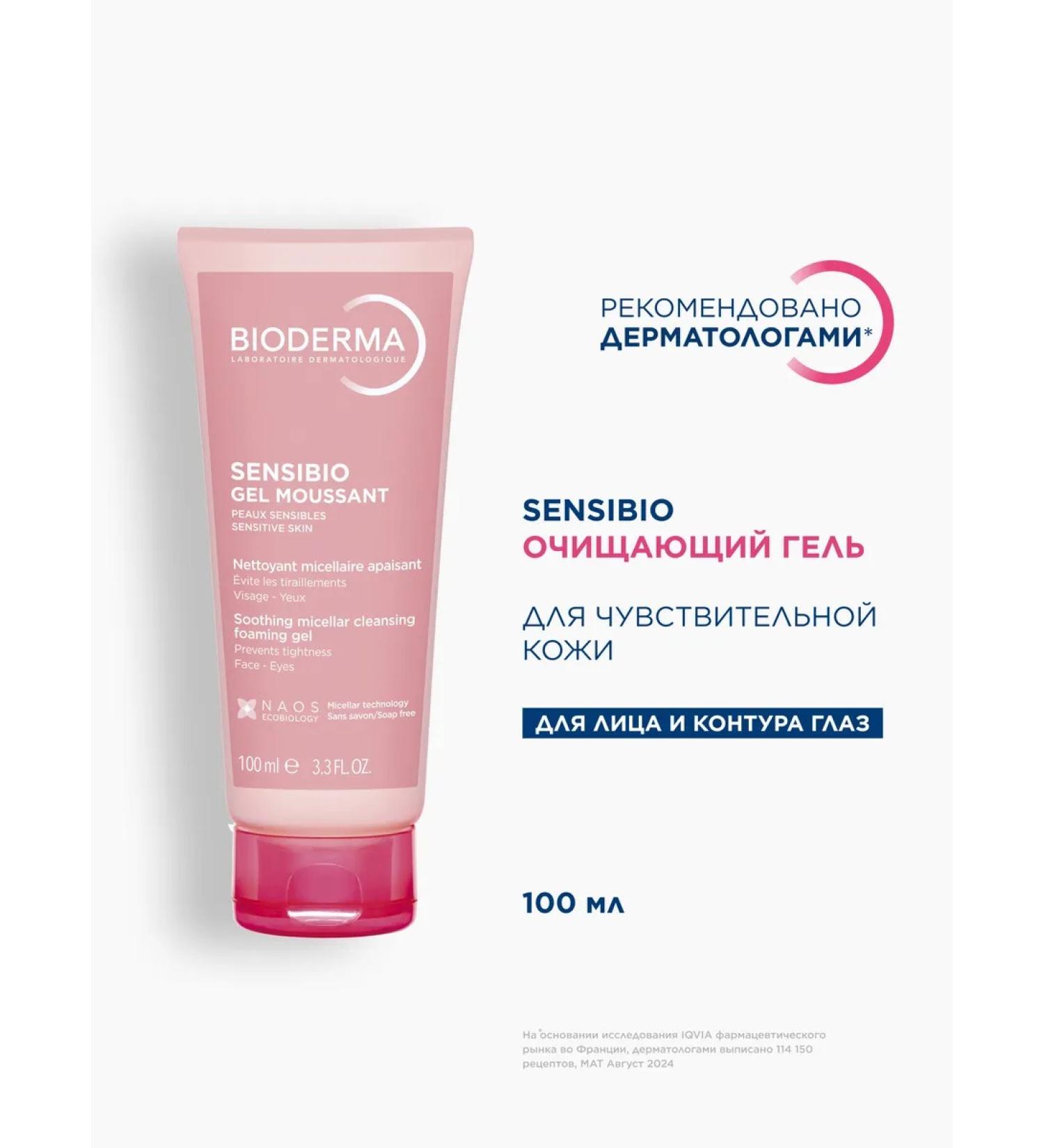 Bioderma Sensibio cleansing gel to wash the face 100 ml - Buy Online on GoSupps.com