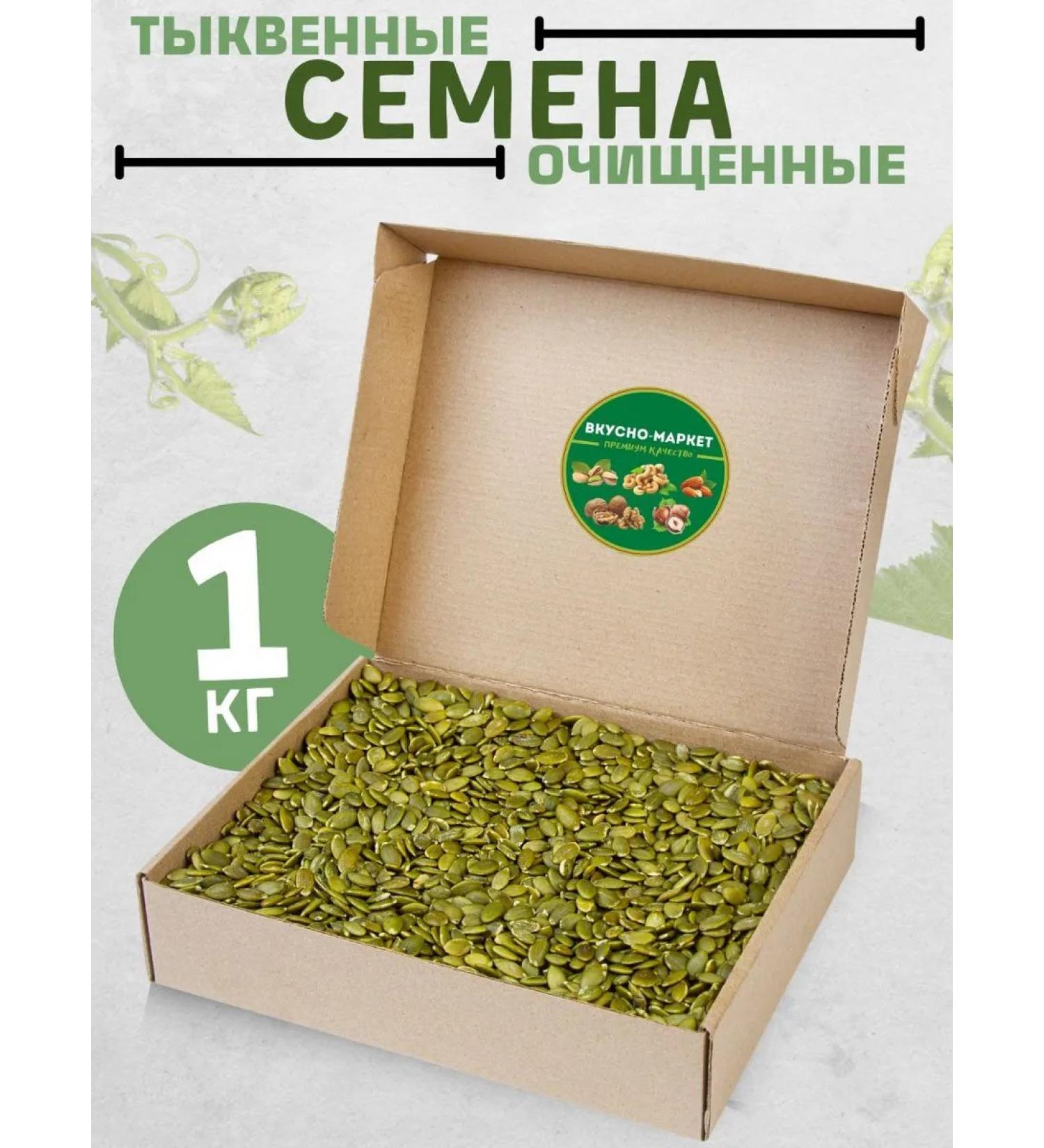 VKUSNOMARKET Pumpkin seeds purified 1 kg - Buy Online on GoSupps.com