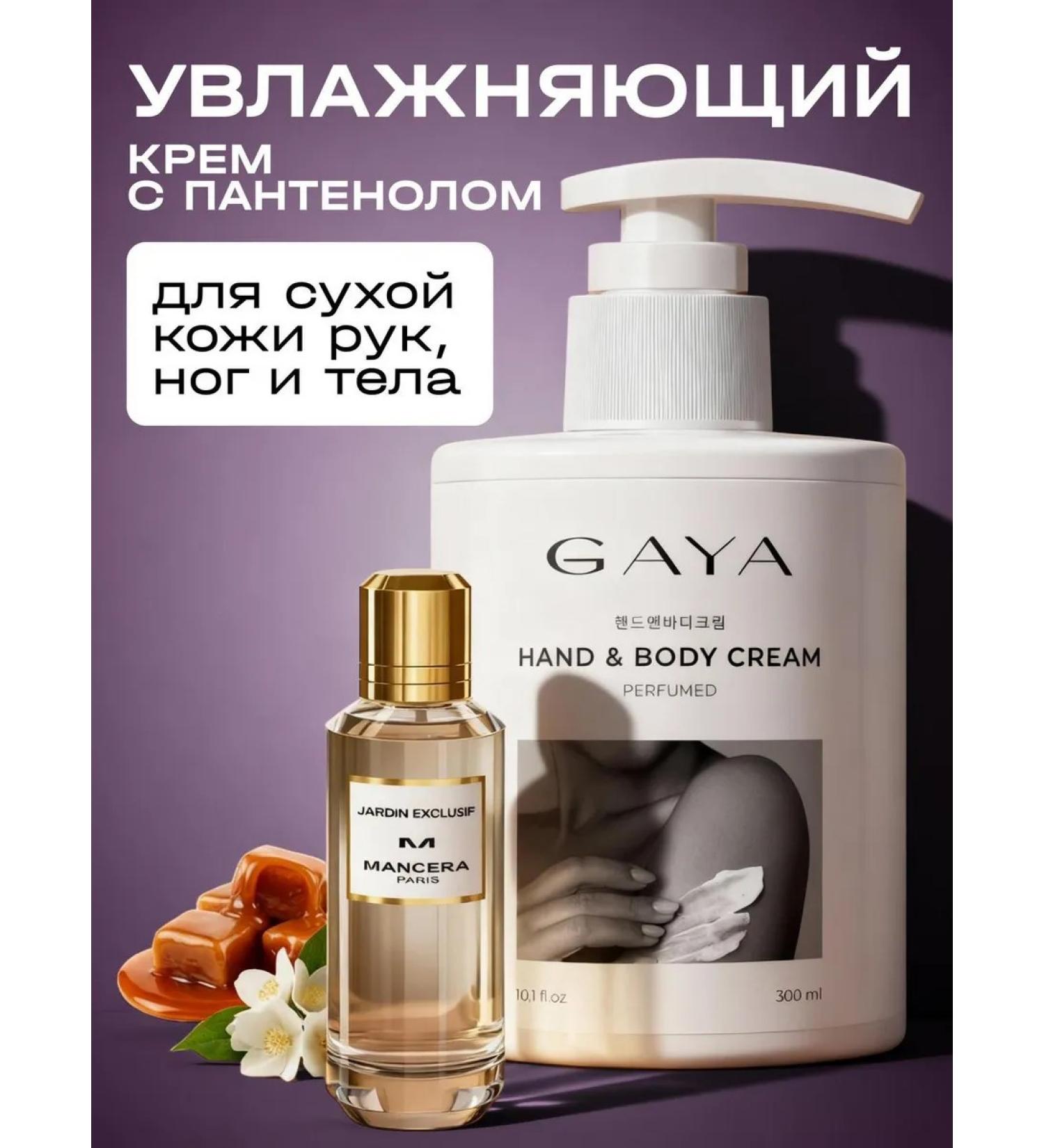 GAYA Hand and body with panthenol perfumed - Buy Online on GoSupps.com