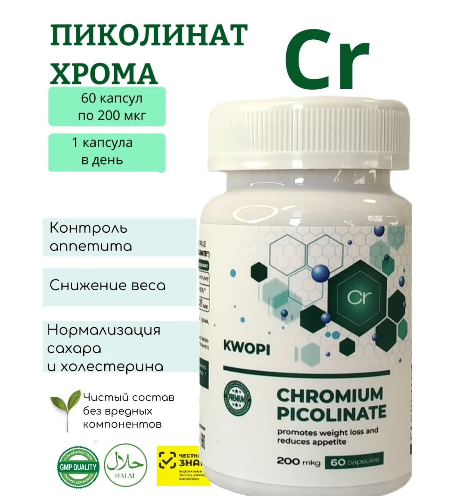 KWOPI Chromium picolinate for weight loss and reduction of appetite - Buy Online on GoSupps.com