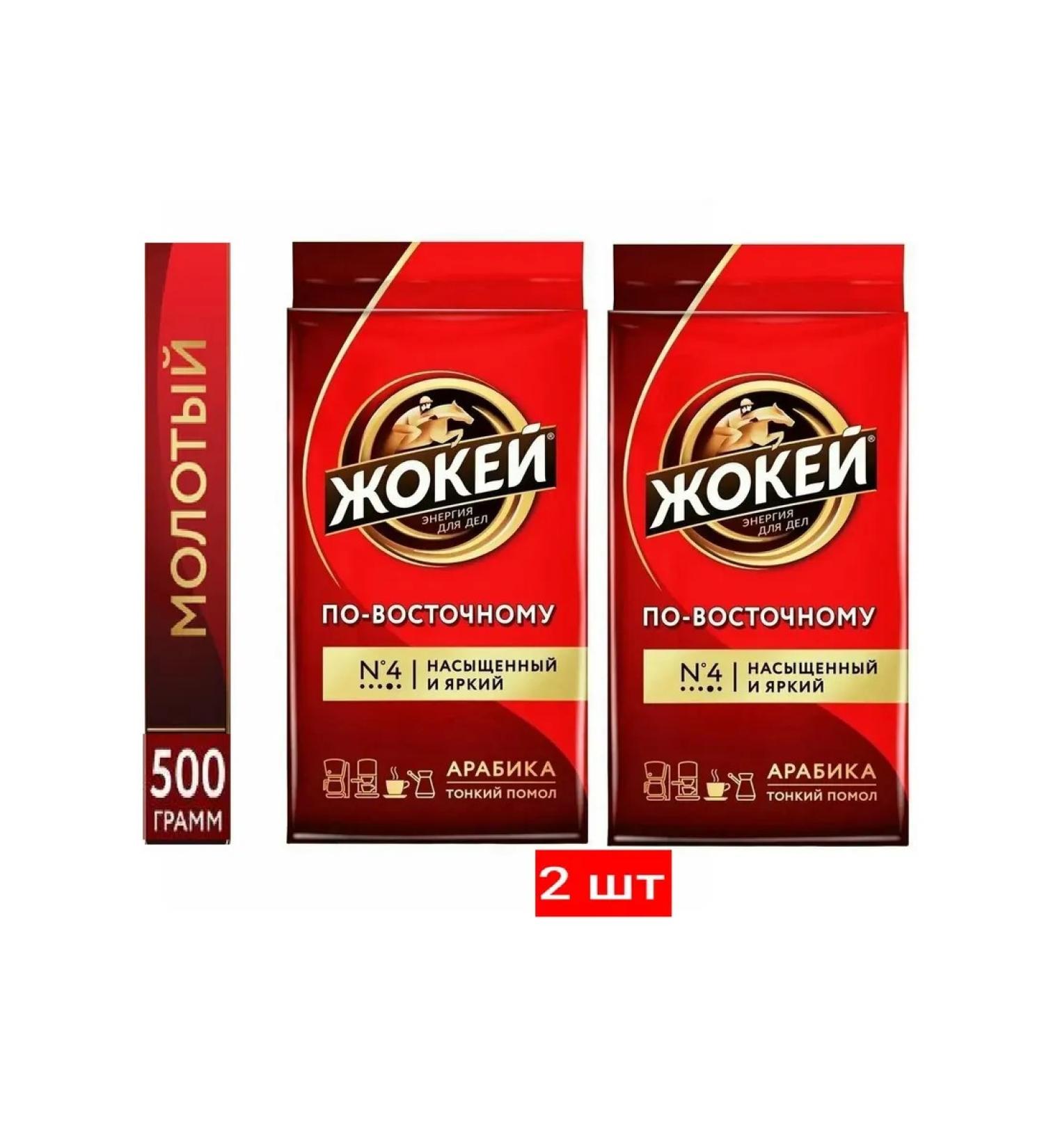 Jockey Coffee ground is a 2pc. 250 g - Buy Online on GoSupps.com