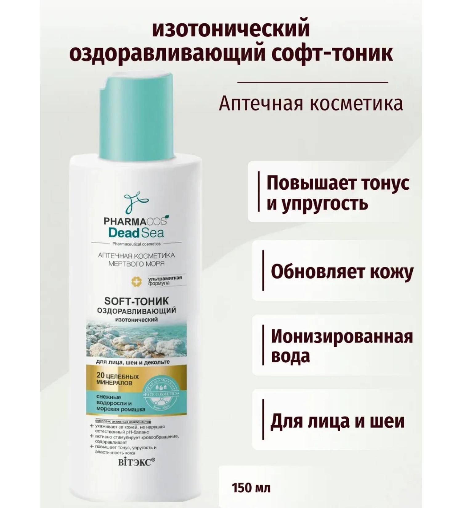 Vitex Pharmacos Dead Sea Healing Soft-Tonik Isotonic - Buy Online on GoSupps.com