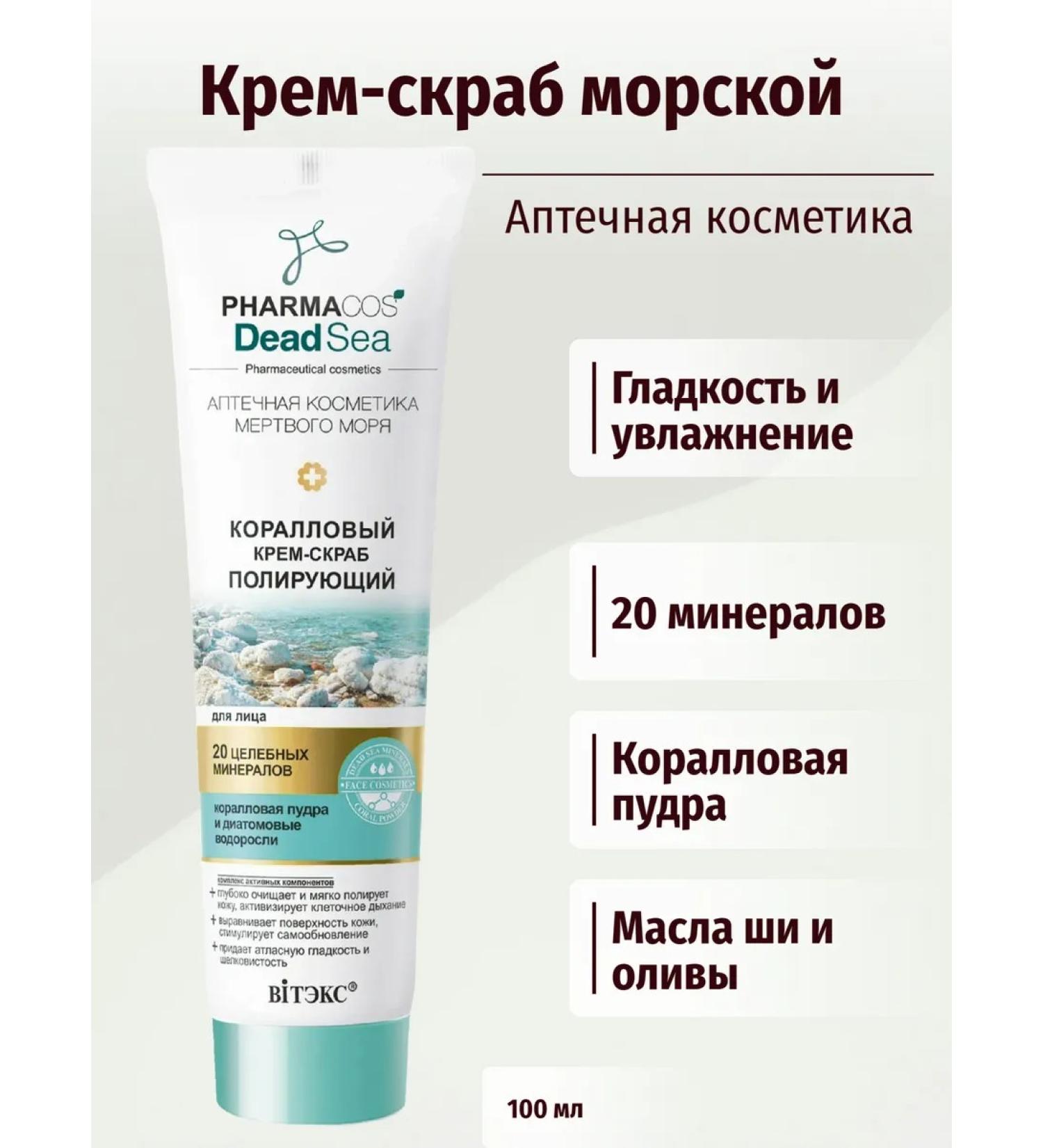 Vitex Pharmacos Dead Sea Coral Creb Poly Faces - Buy Online on GoSupps.com