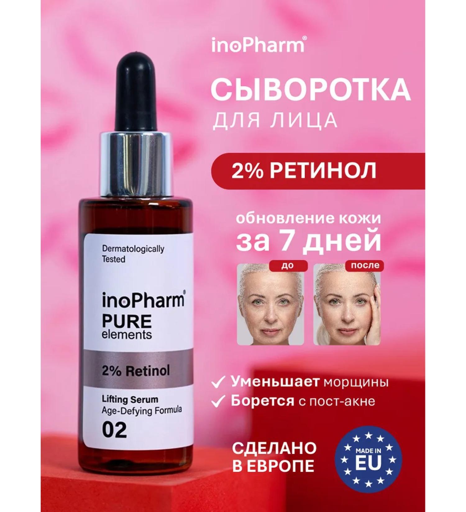 inoPharm Serum for facial skin with 2% retinol rejuvenating - Buy Online on GoSupps.com