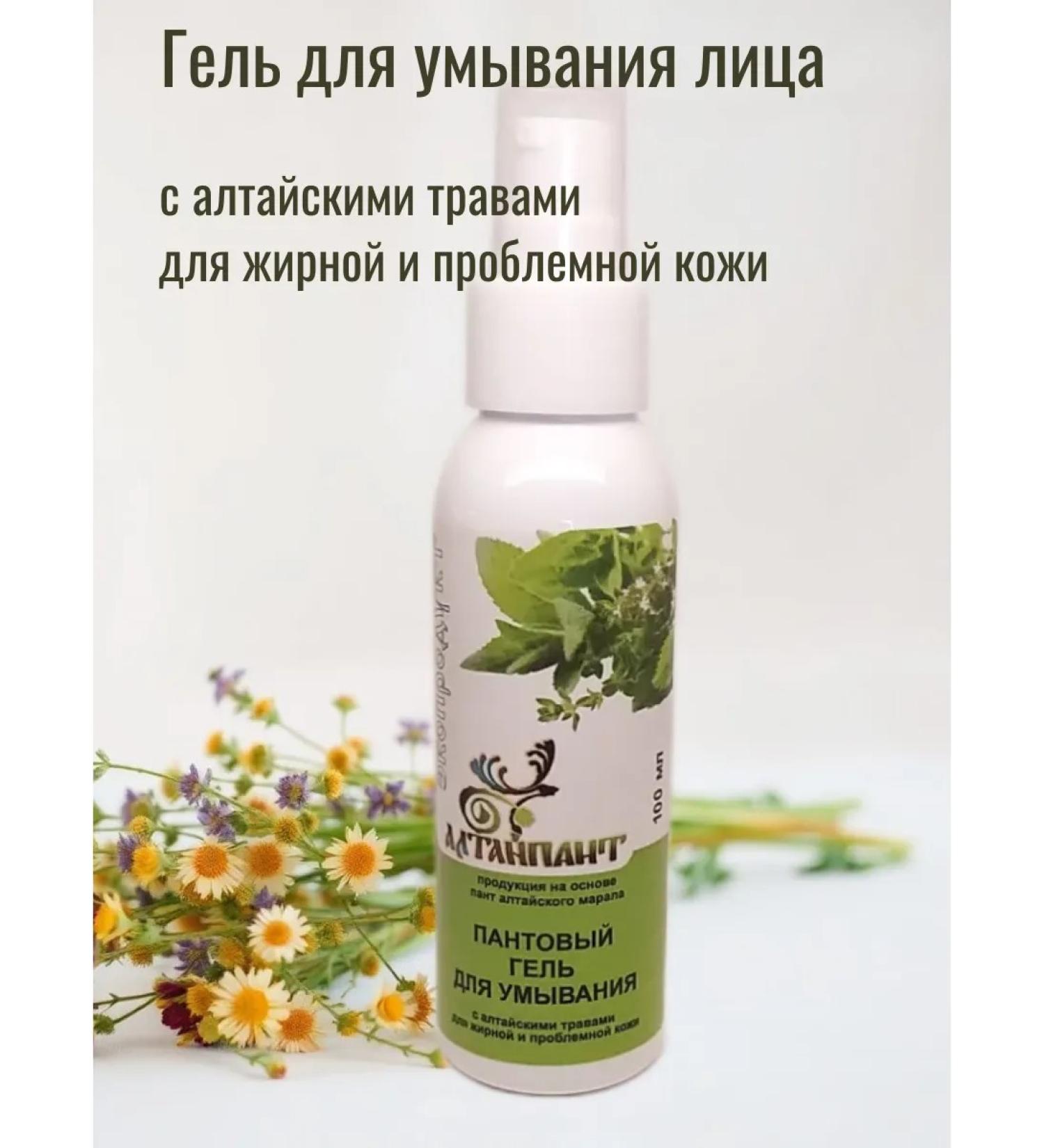 altaipant Gel for washing the face from acne on herbs - Buy Online on GoSupps.com
