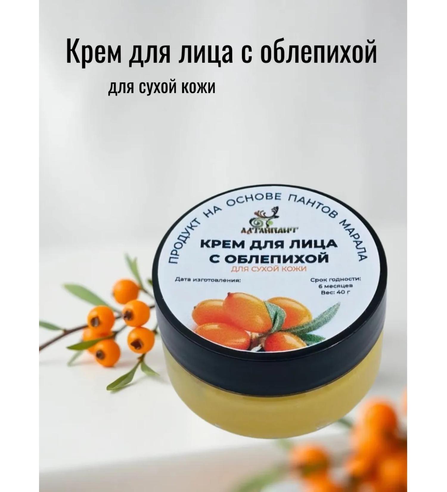 altaipant Pantle face cream with sea buckthorn - Buy Online on GoSupps.com