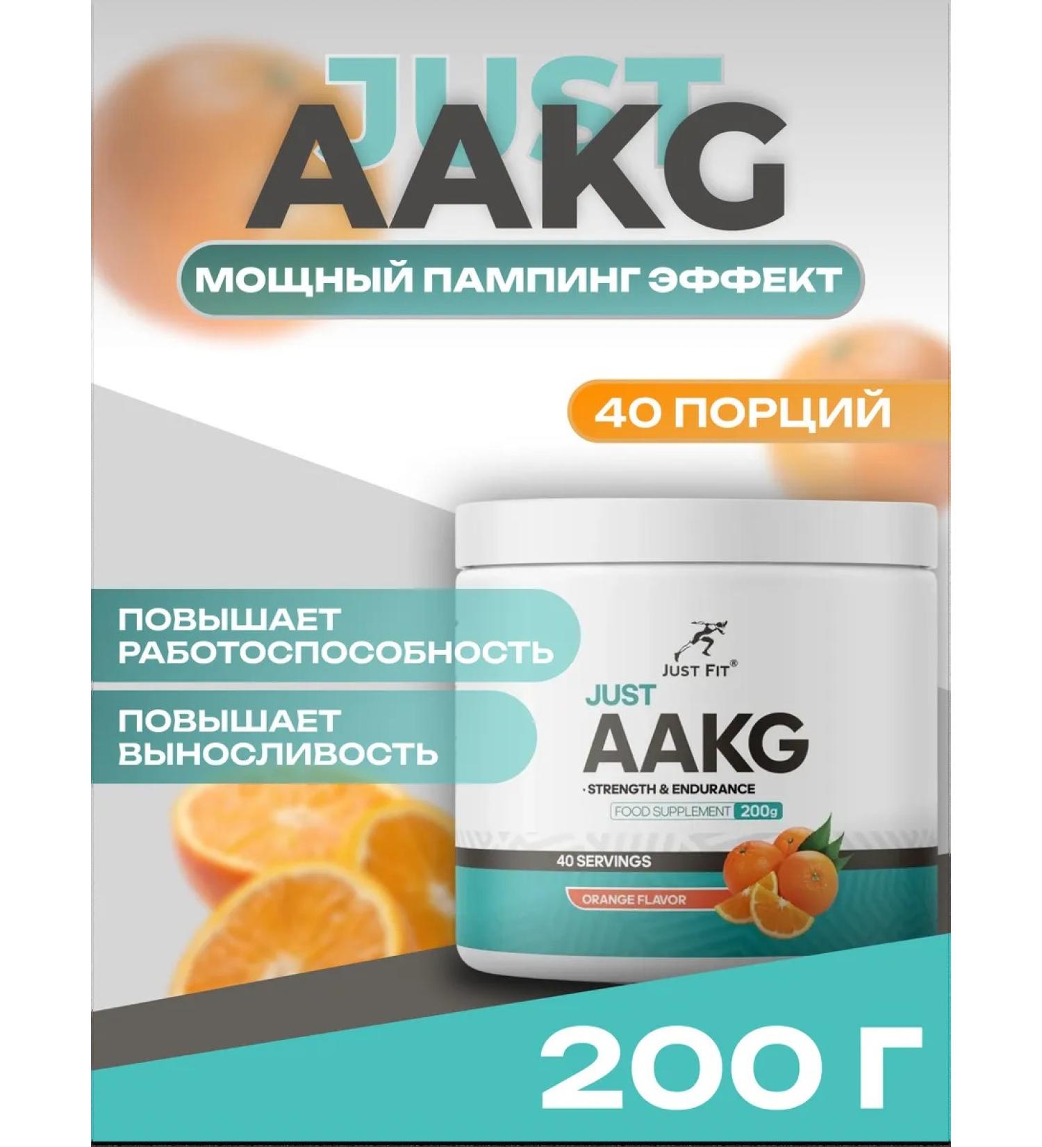 JUST FIT AAKG Arginine Alfa-Ketoglutarata 200 gr orange