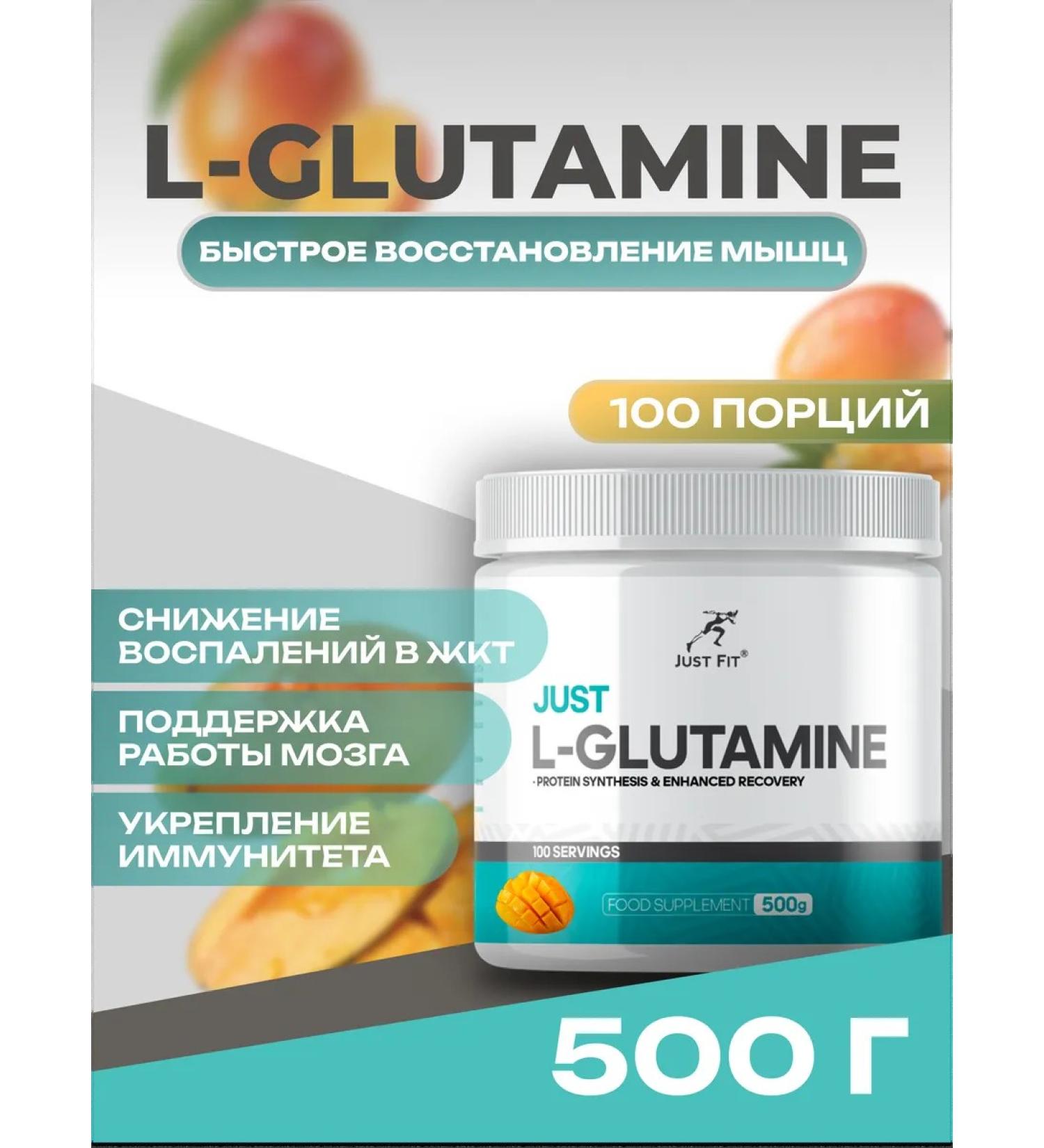 JUST FIT Glutamine 500 g mango