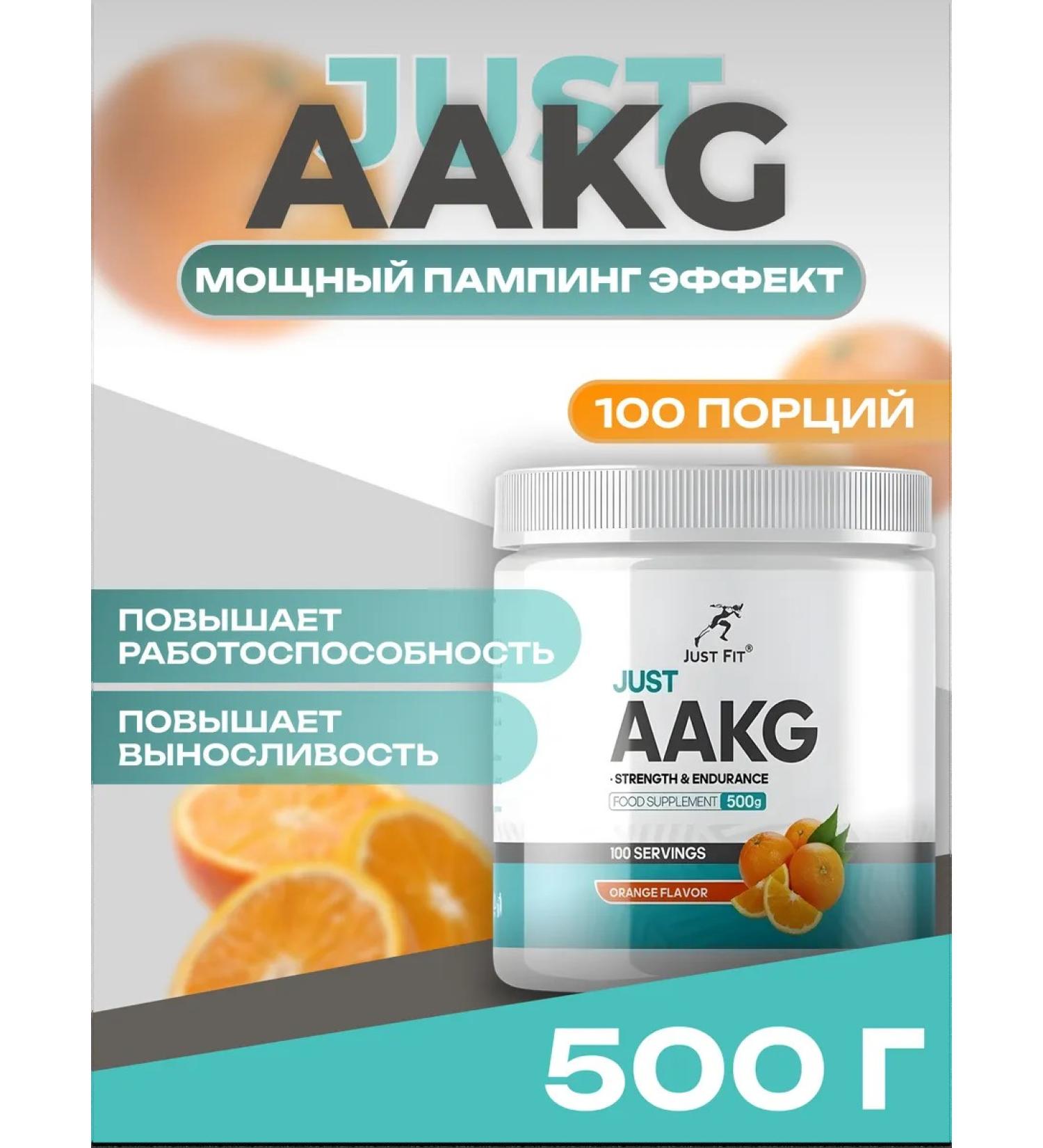 JUST FIT AAKG 500 grams orange