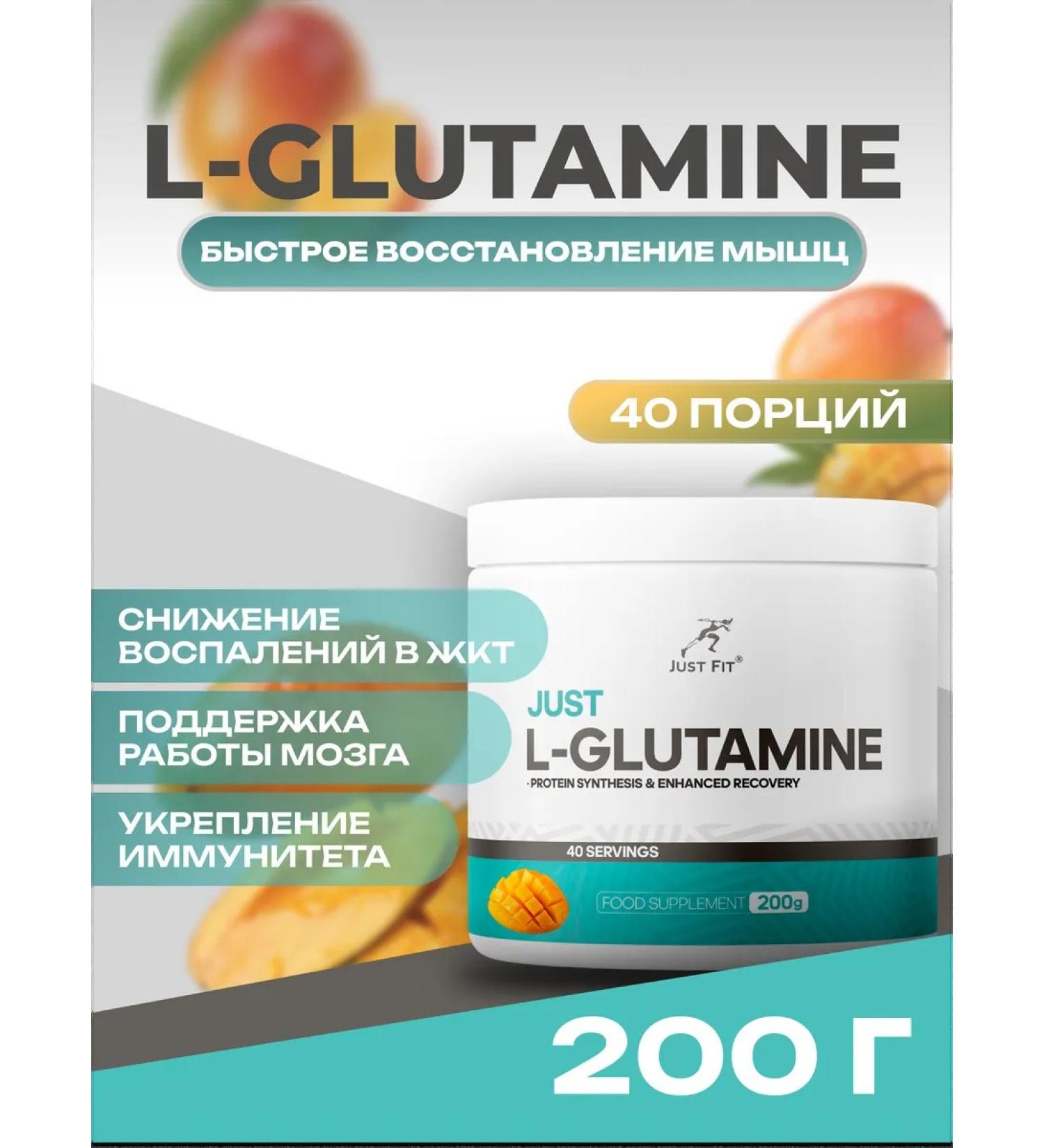 JUST FIT Glutamine 200 g mango