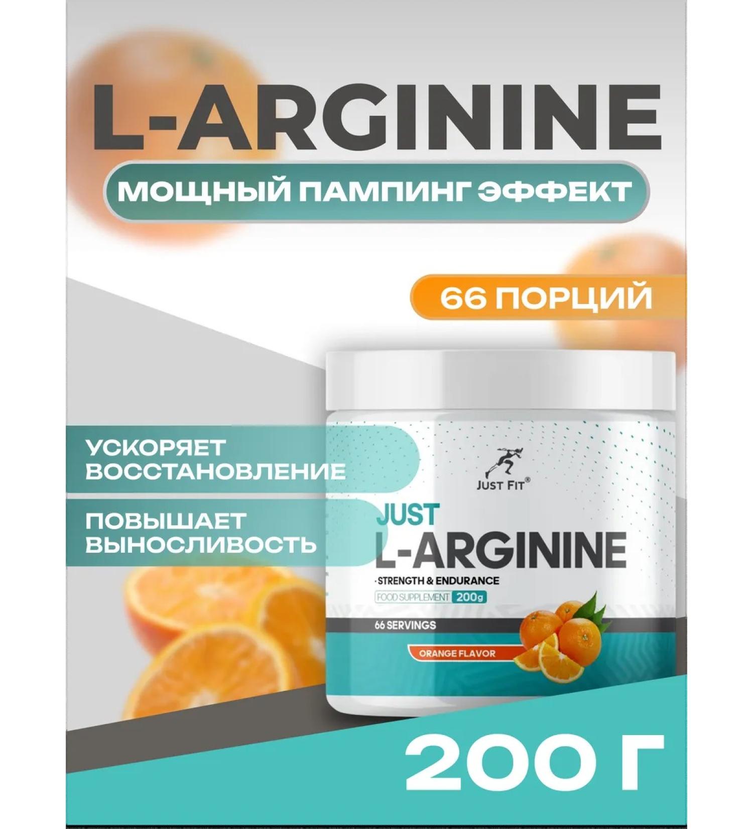 JUST FIT L-Arginine 200 gr orange