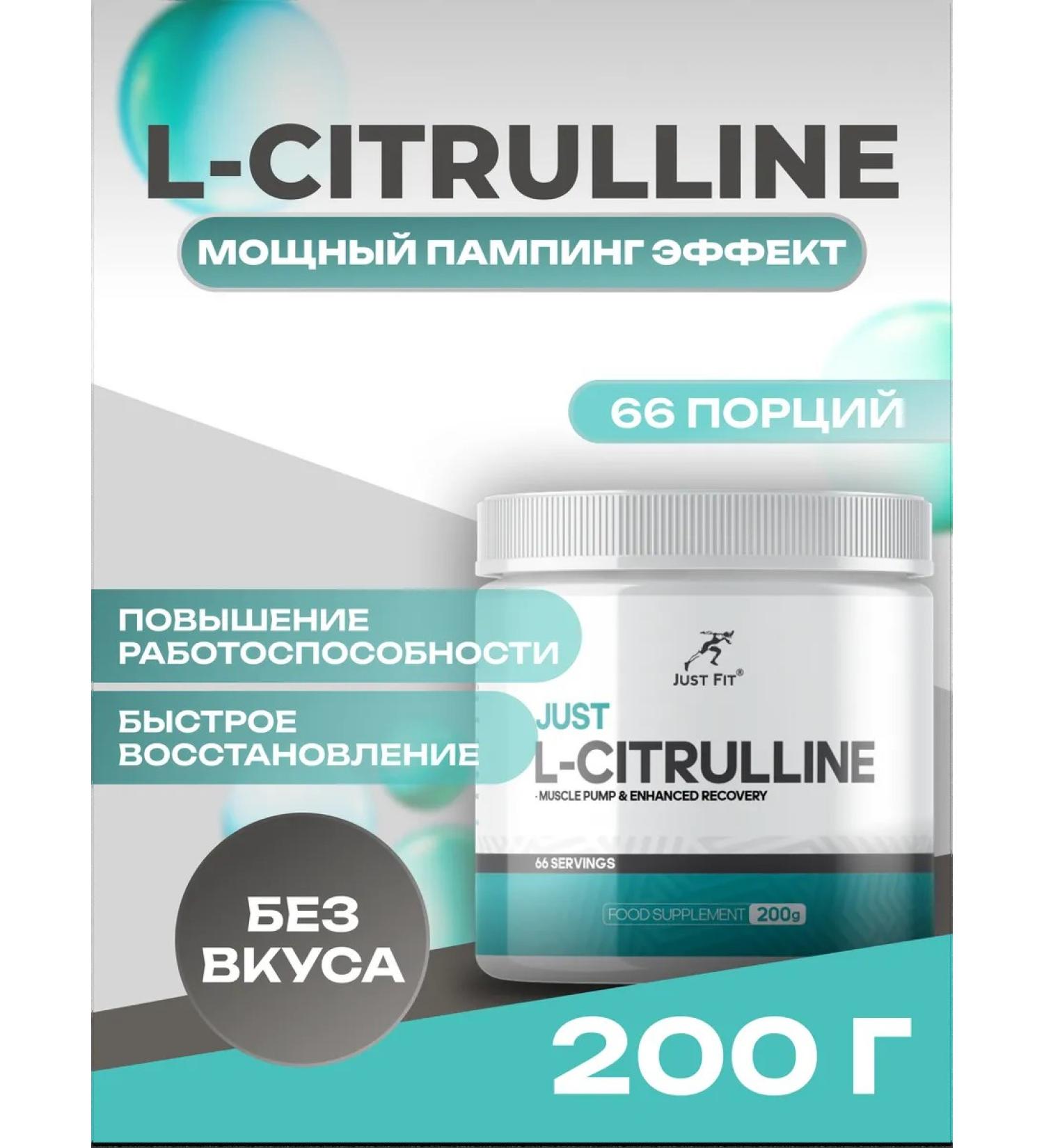 JUST FIT Citrullin 200 g without taste