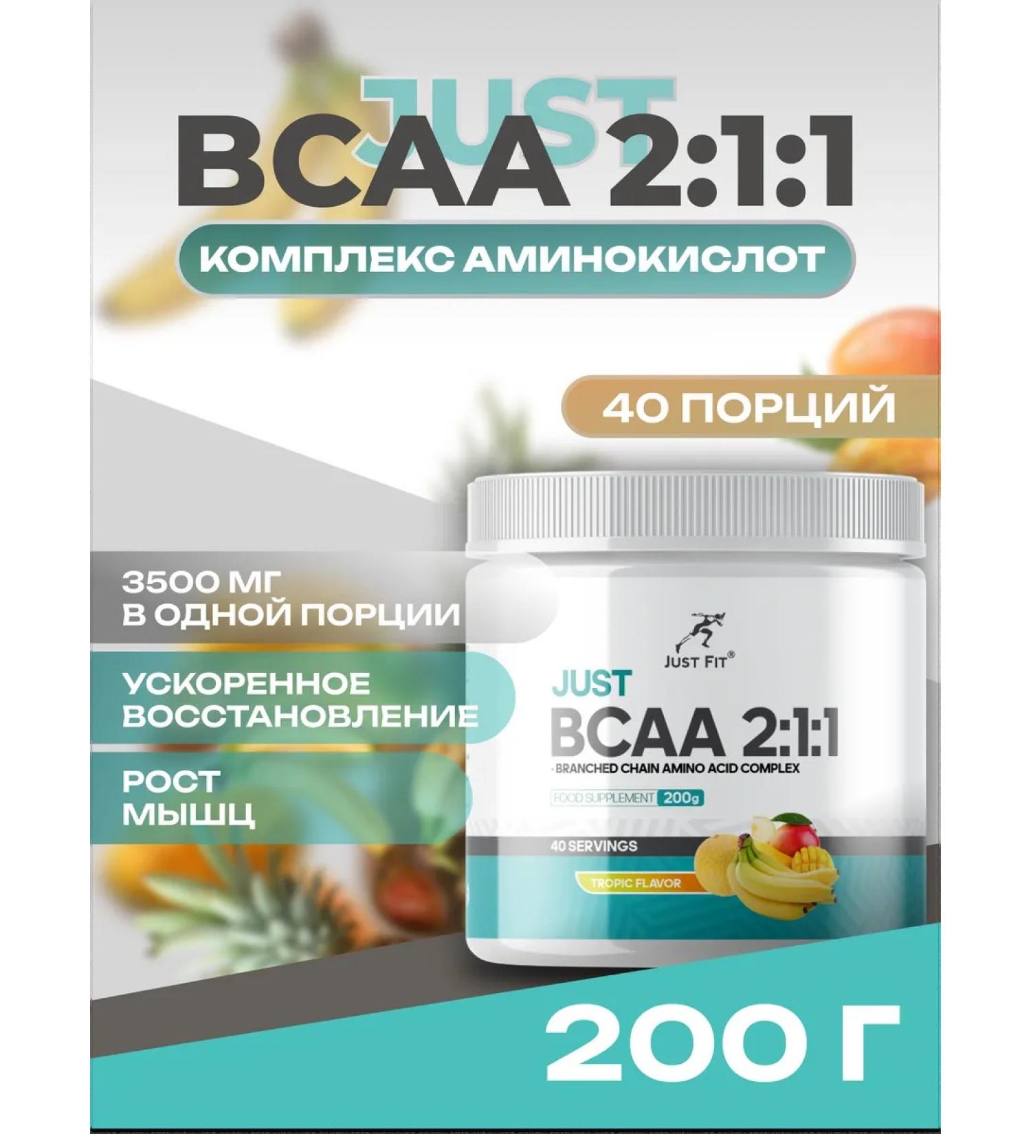 JUST FIT Vasaa powder amino acids 200 g tropical