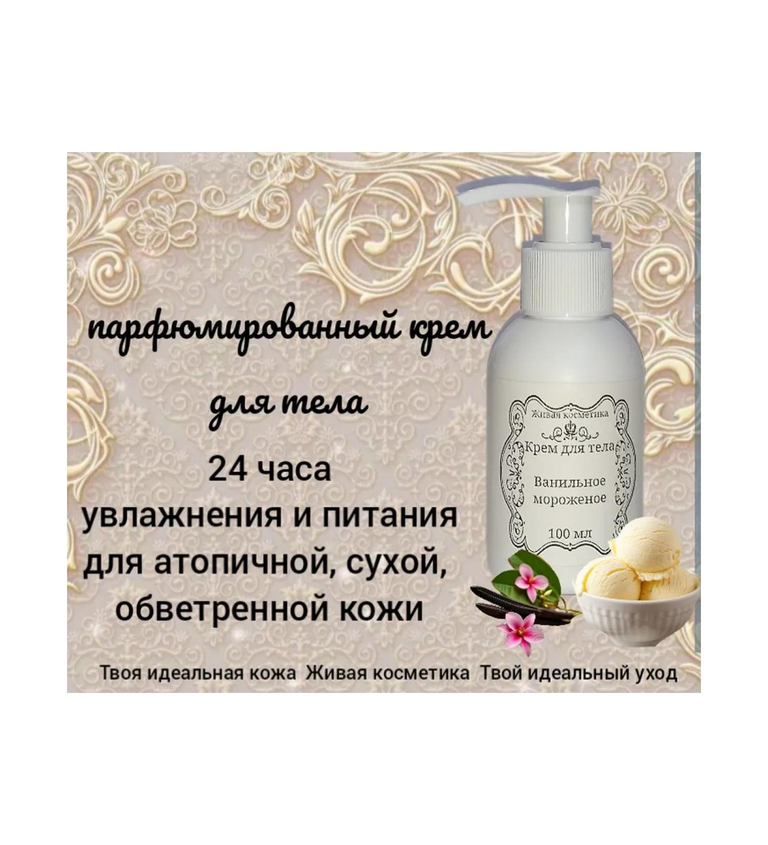 Hand and body cream moisturizing vanilla ice cream - Buy Online on GoSupps.com