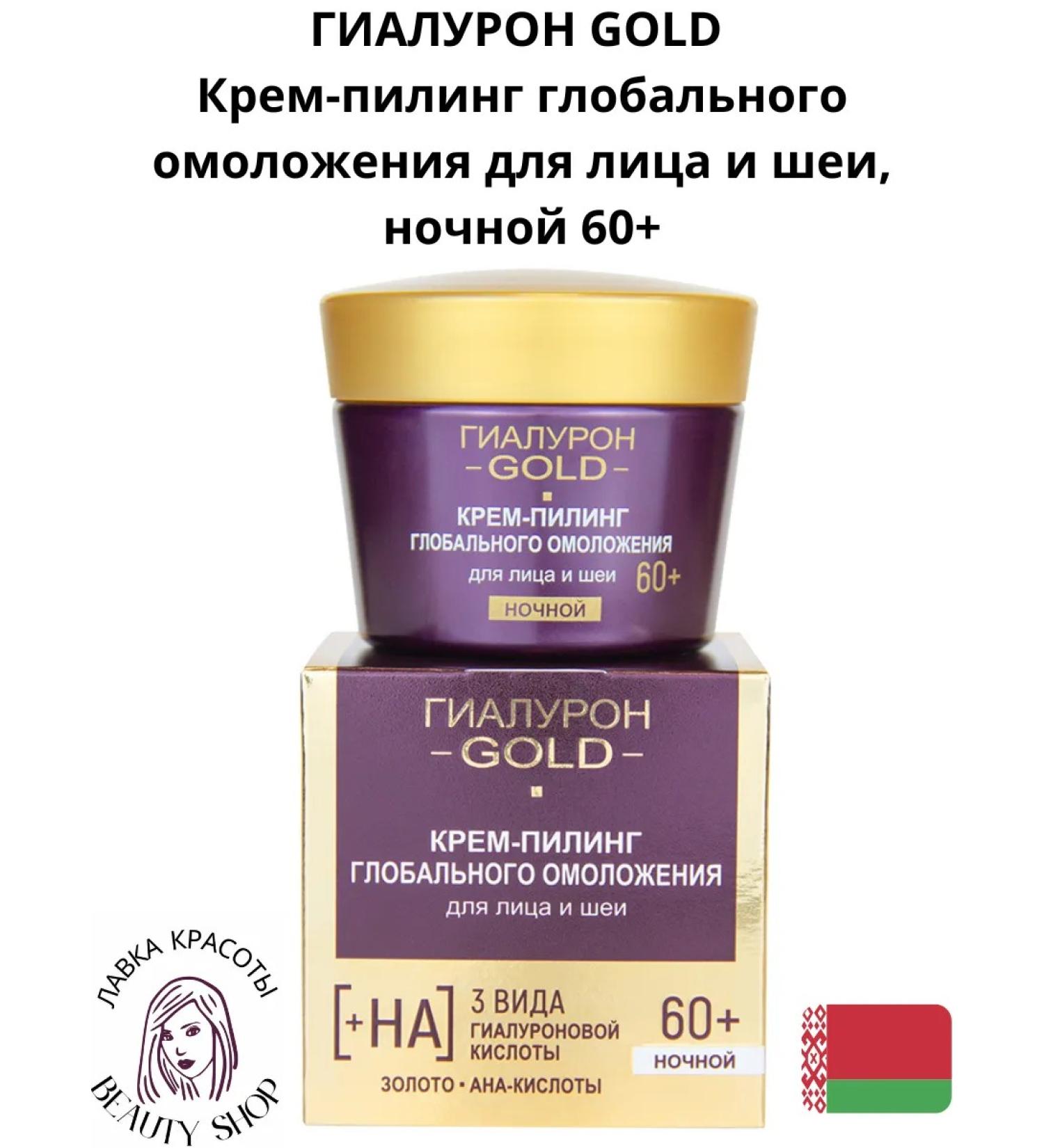 Vitex GILD Gold Cream-Piling Global Rejuvenation Night 60+ - Buy Online on GoSupps.com