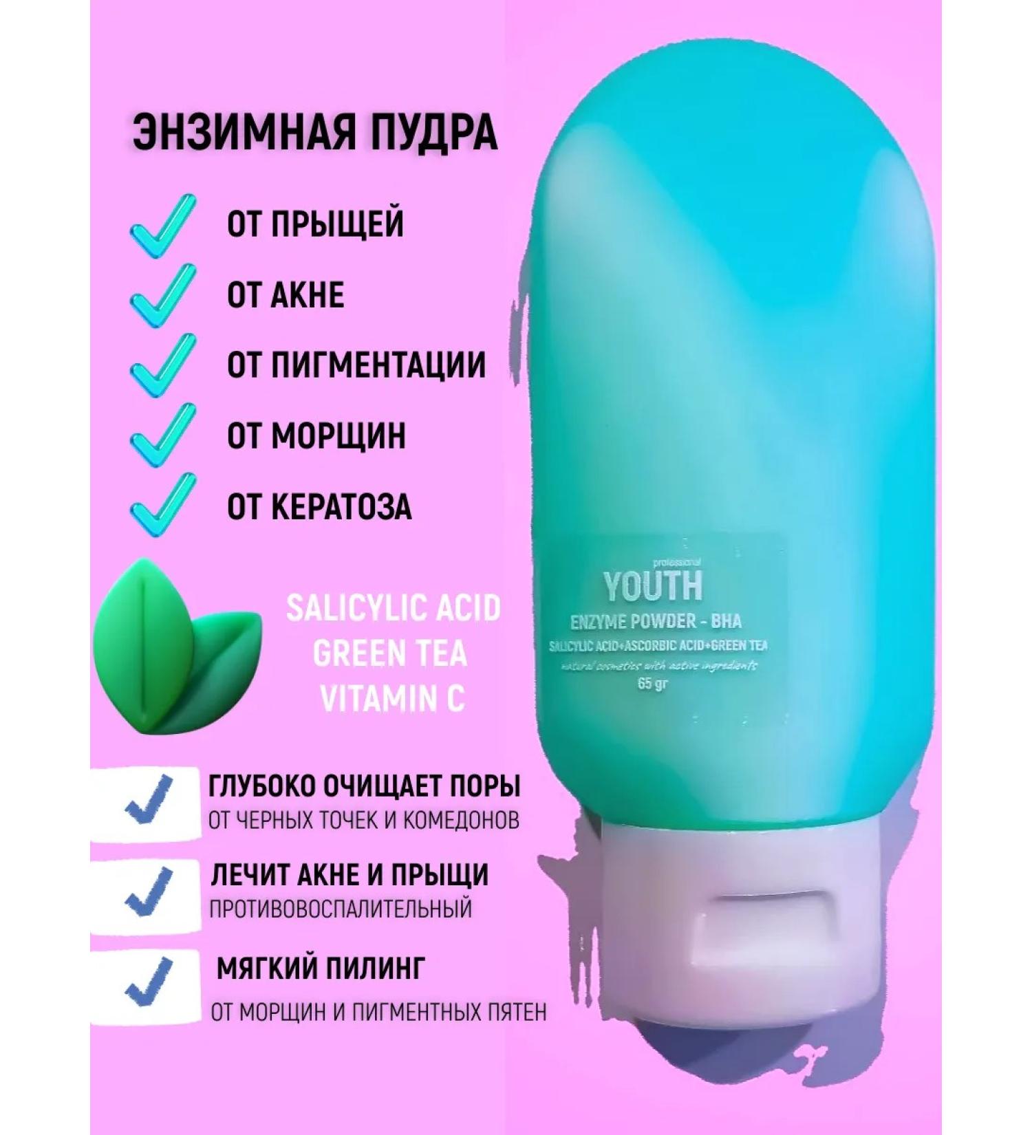 BEAUTY HEALTH AND COSMETICS Enzyme powder for washing BHA acid peeling - Buy Online on GoSupps.com