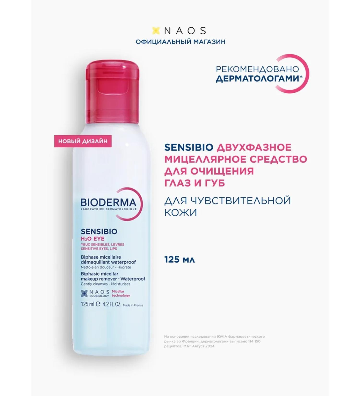 Bioderma Sensibio H2O Double -phase Micellar Eye and Lips - Buy Online on GoSupps.com
