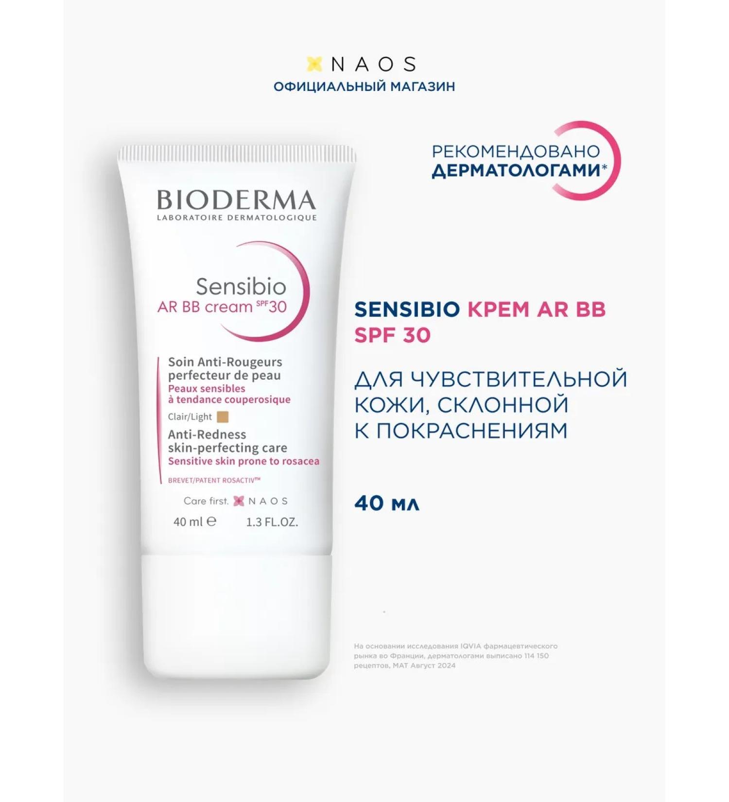 Bioderma Sensibio ar sunscreen BB cream with tone SPF 30 40 ml - Buy Online on GoSupps.com