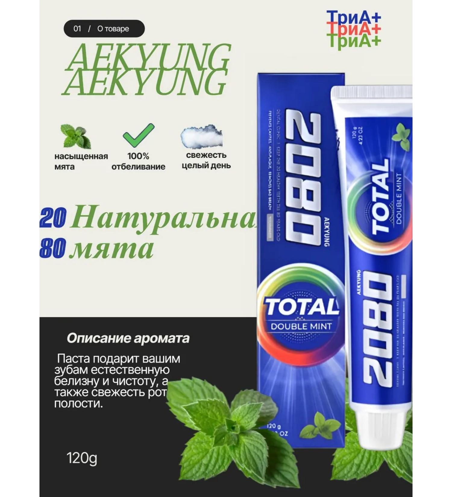 Toothpaste natural mint of the Dental Clinic 2080