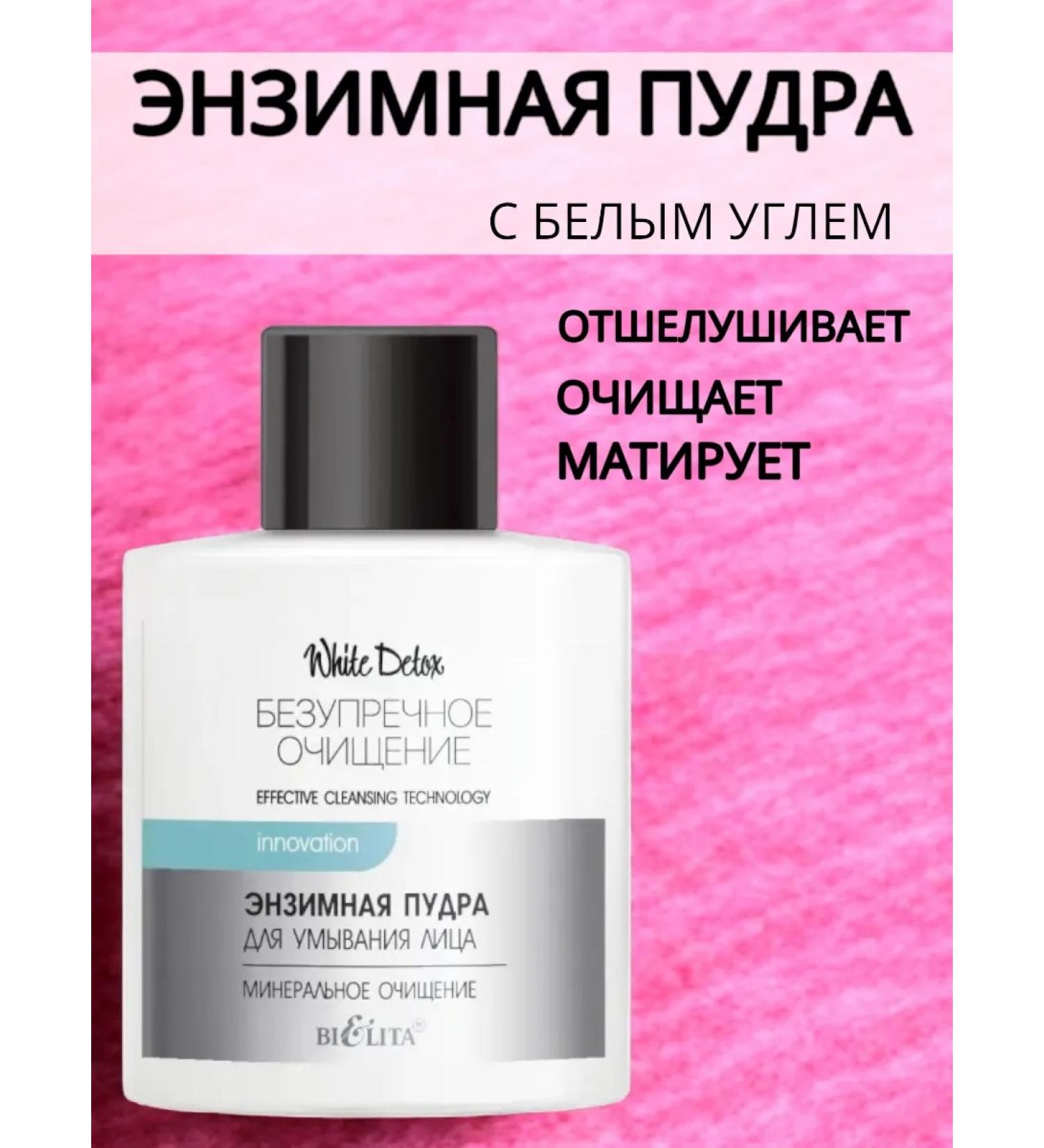 BELITA Enzyme powder "impeccable purification" - Buy Online on GoSupps.com