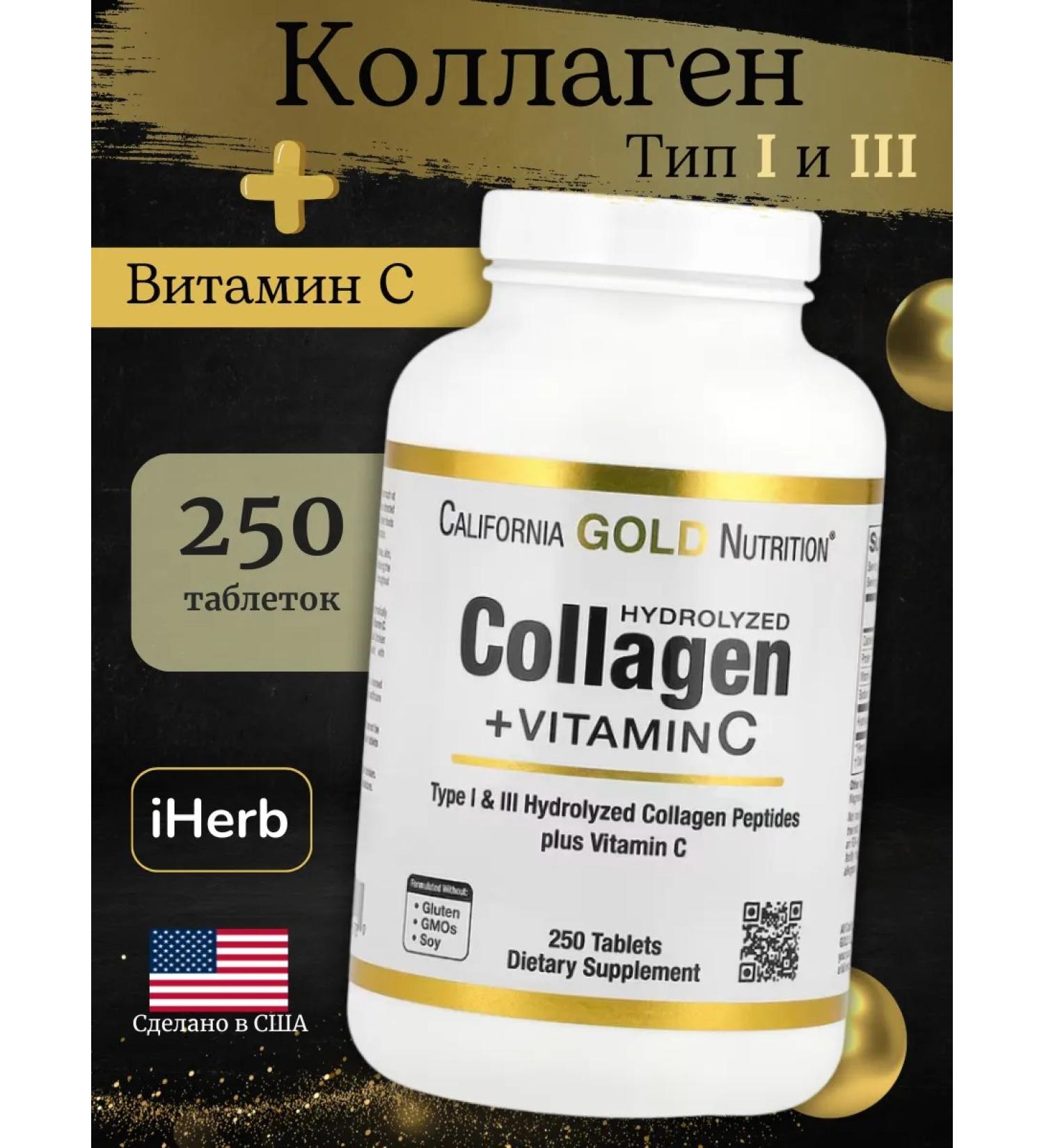 California Gold Nutrition Hydrolyzed collagen with vitamin C 250 tablets - Buy Online on GoSupps.com
