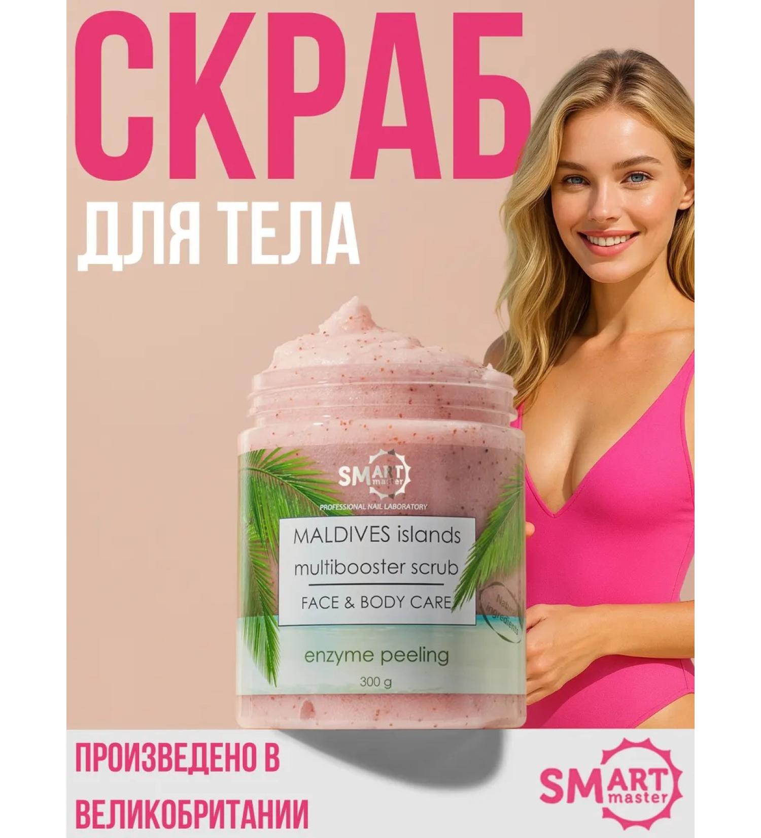 Smart Master Body scrub anti -cellulite salt - Buy Online on GoSupps.com