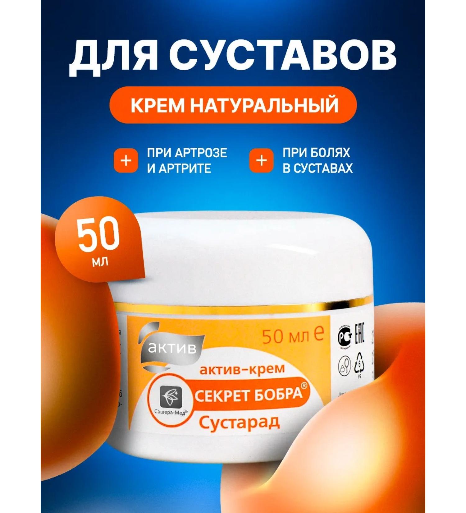 Sustarad The secret of beaver joints for joints ointment from the pain of Sasher honey 50ml - Buy Online on GoSupps.com