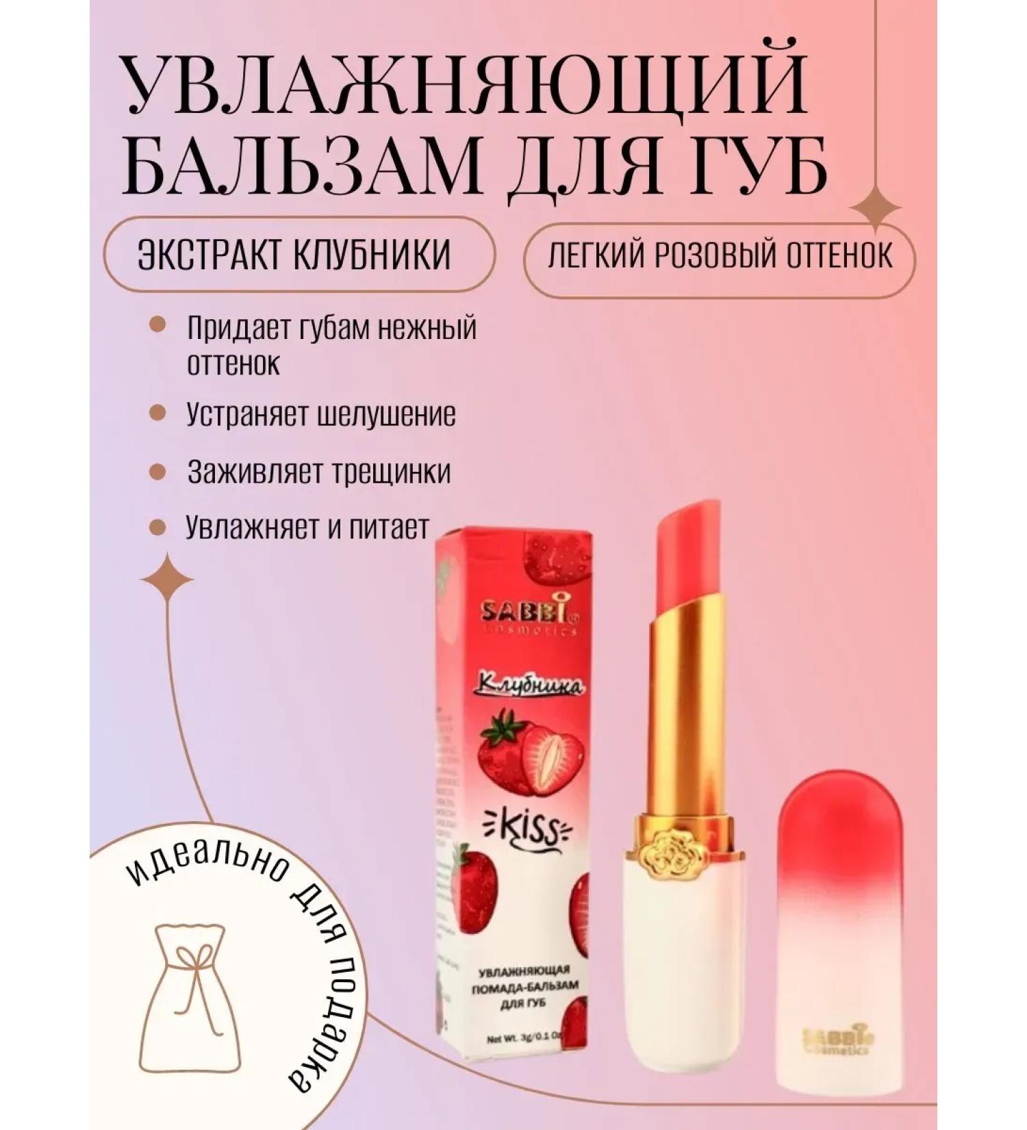 Lip balm moisturizing hygienic lipstick strawberries - Buy Online on GoSupps.com