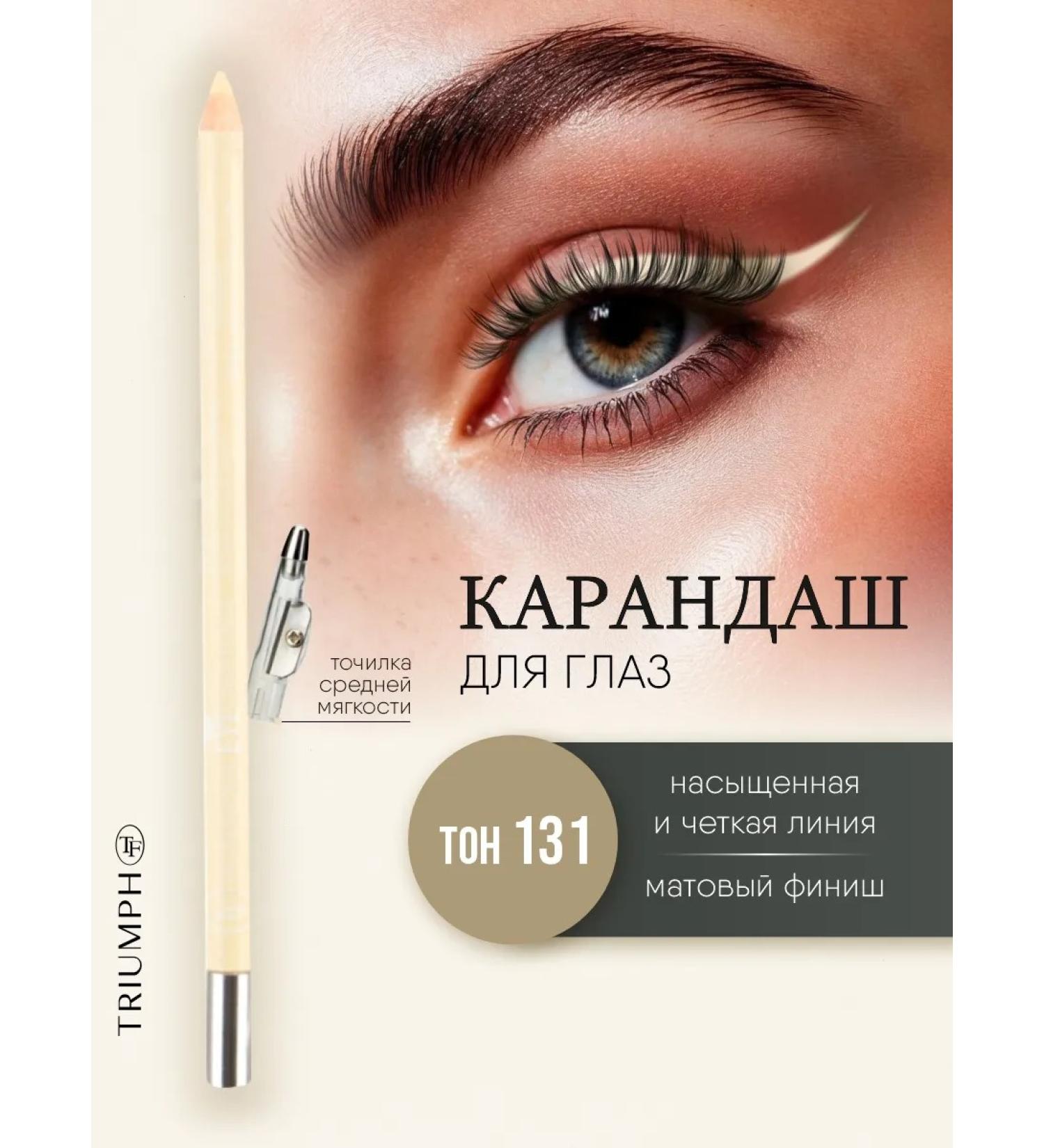 TF Cosmetics Eye pencil matte tone 131 ivory - Buy Online on GoSupps.com