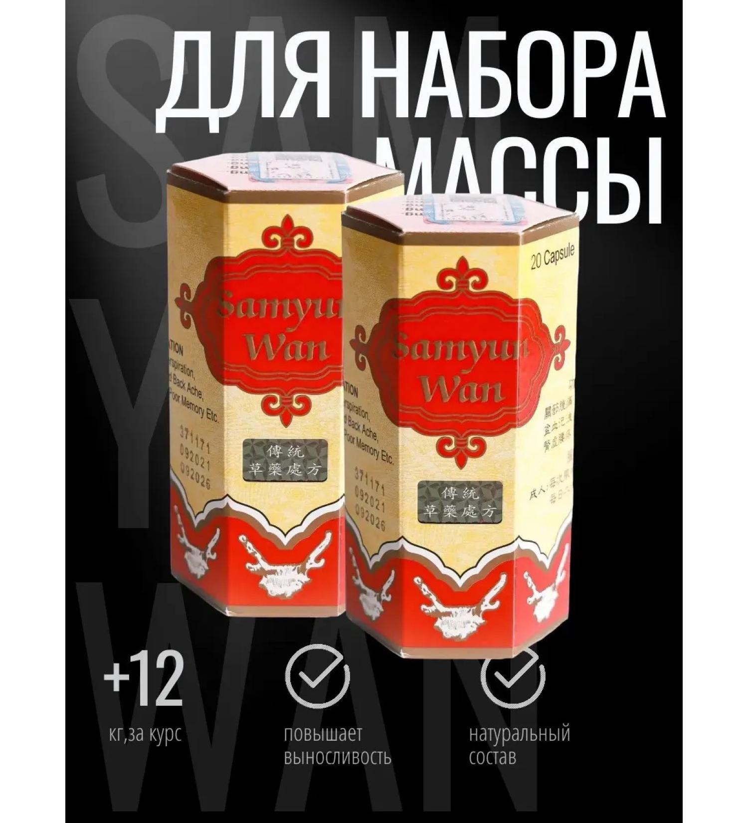 Samyun Wan Samy Wan for gaining weight and masses 20k - 2pcs Samun van - Buy Online on GoSupps.com