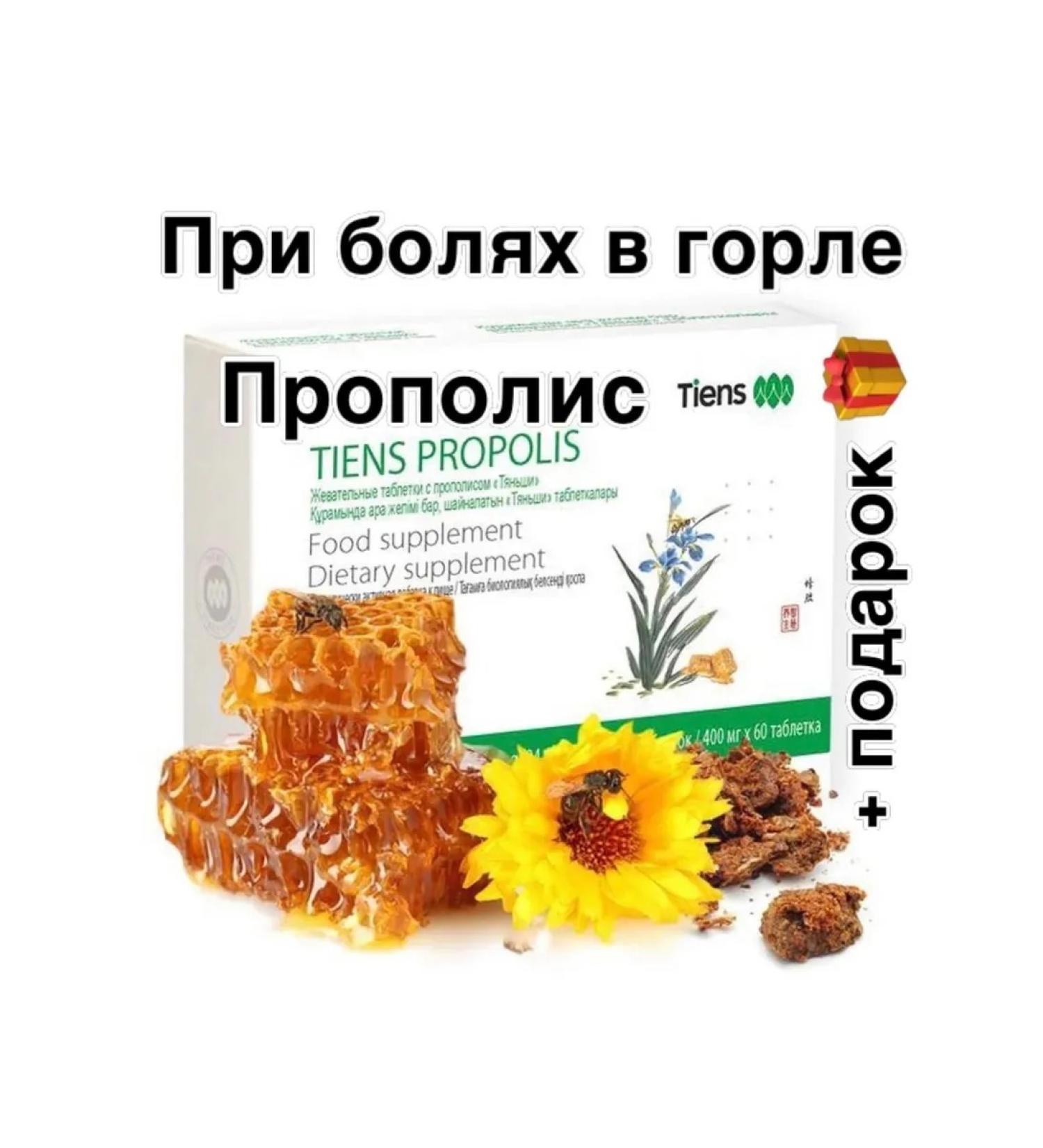 Tiens/Tiens Propolis Tiens Tiens - Buy Online on GoSupps.com