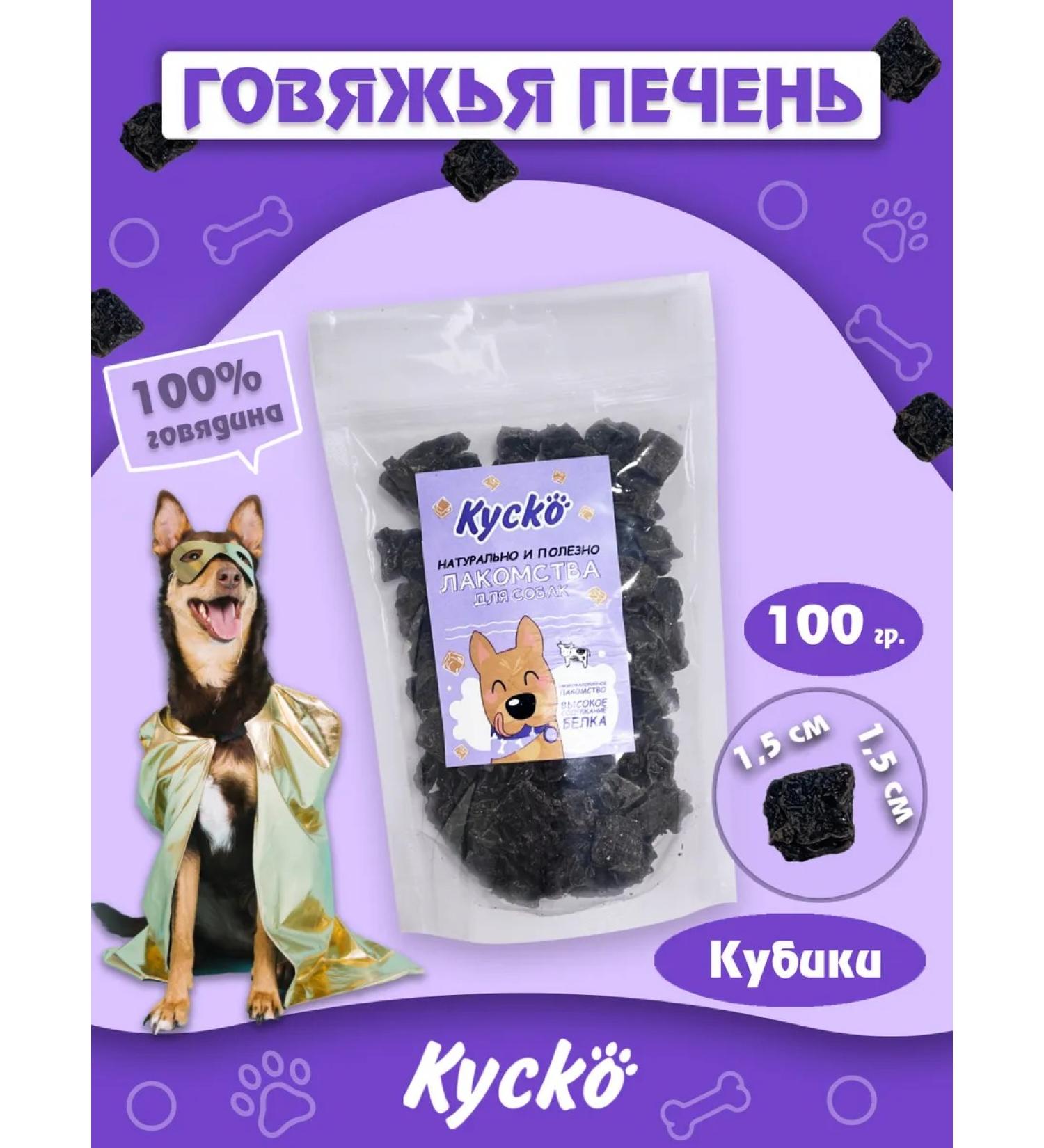 Kysko Dog beef liver liver - Buy Online on GoSupps.com