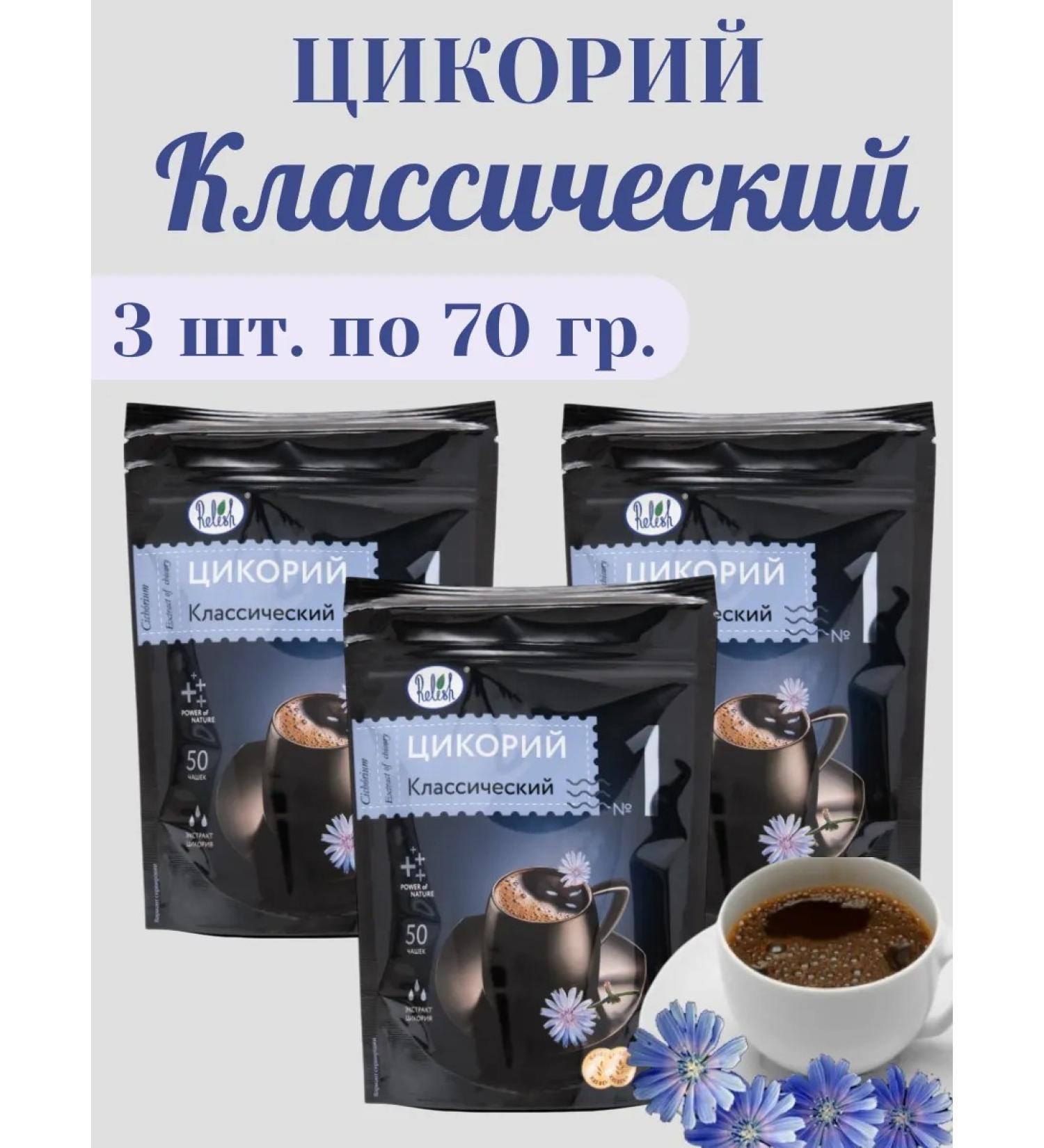 Relish Classic chicory 3 pcs 70 grams - Buy Online on GoSupps.com