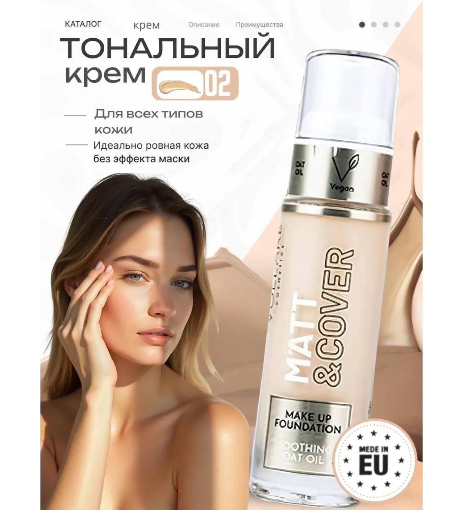 Vollare Tonal face cream light Matt & Cover 02 - Buy Online on GoSupps.com