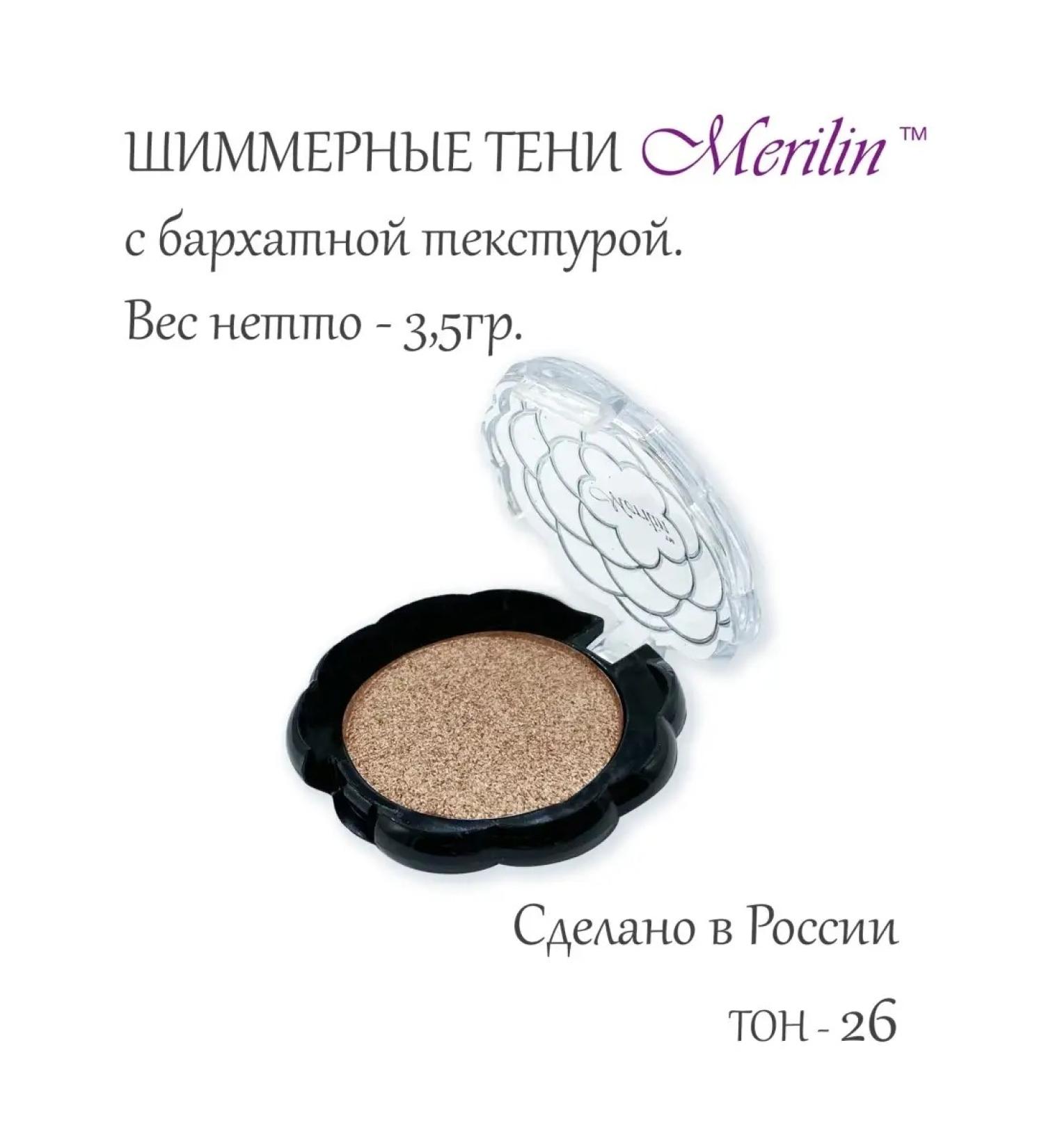 Marilyn Shimmer's shade highlighter