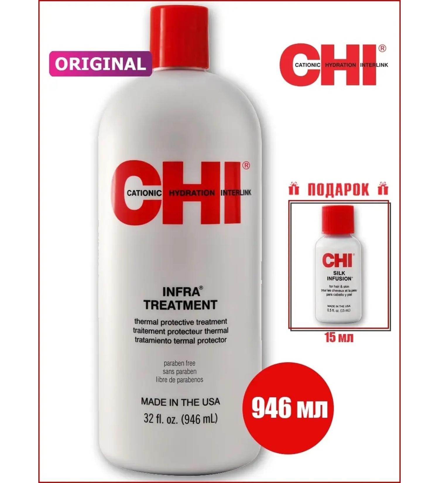 chi Infra Infra Hair Conditioner + Silk Infusion Gift
