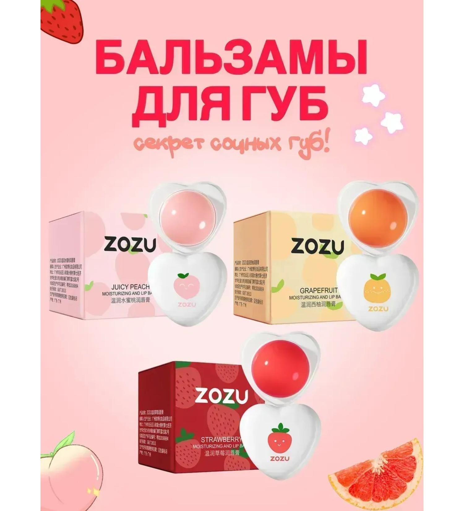 Zozu A set of lip balms - Buy Online on GoSupps.com