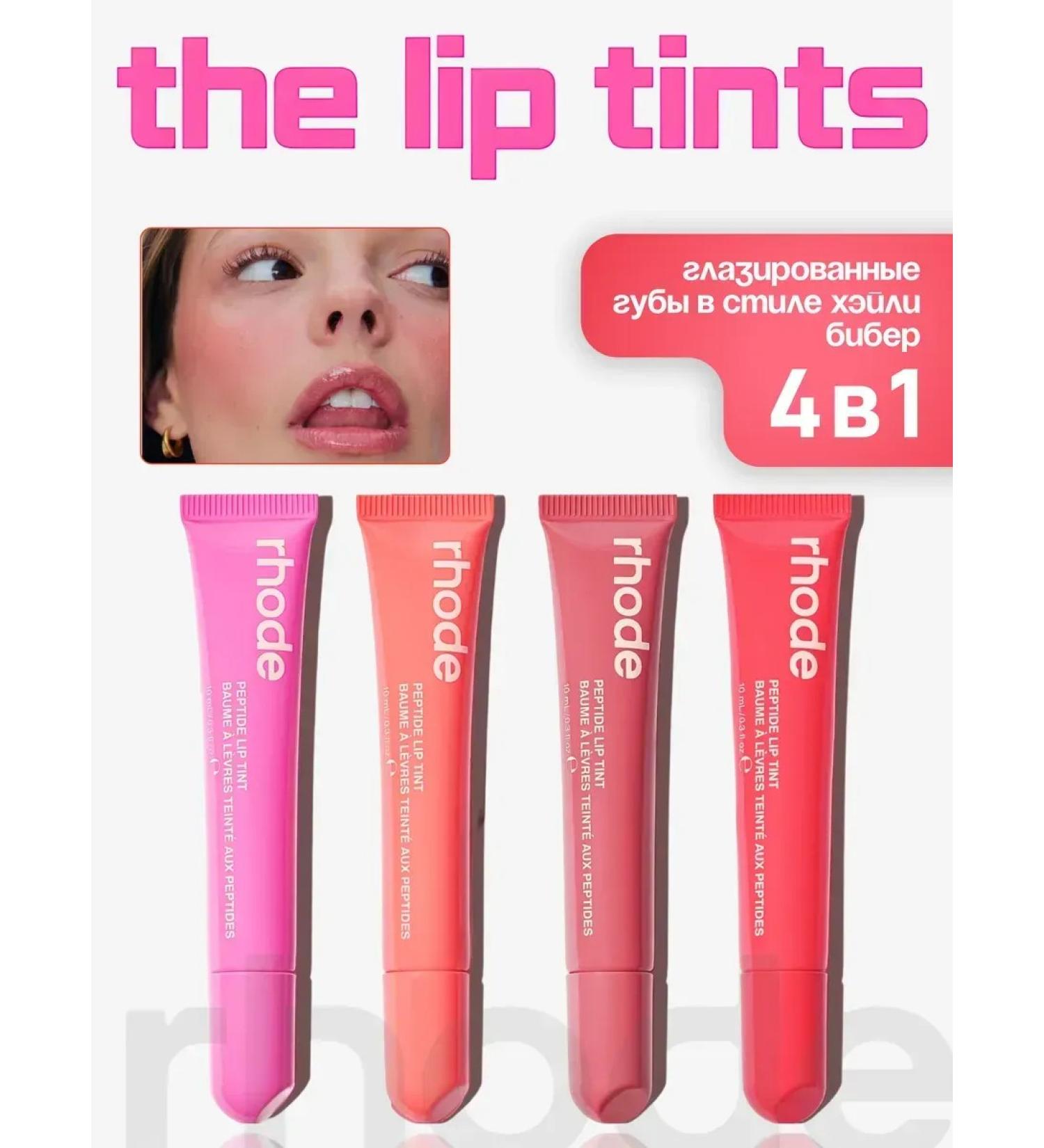 Rhode Set of lip glosses 4pcs - Buy Online on GoSupps.com