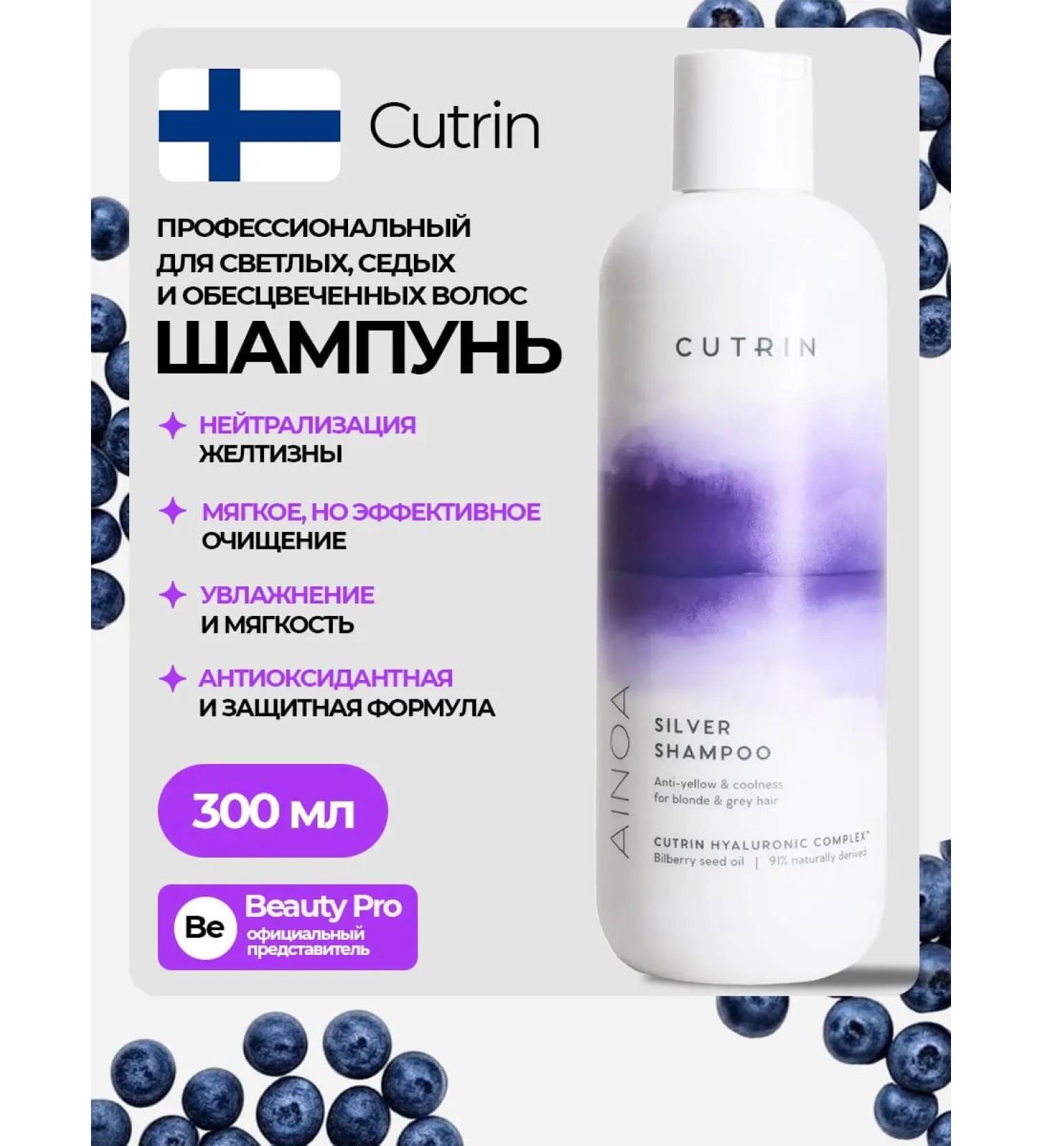 Cutrin Shampoo to neutralize yellowness - Buy Online on GoSupps.com