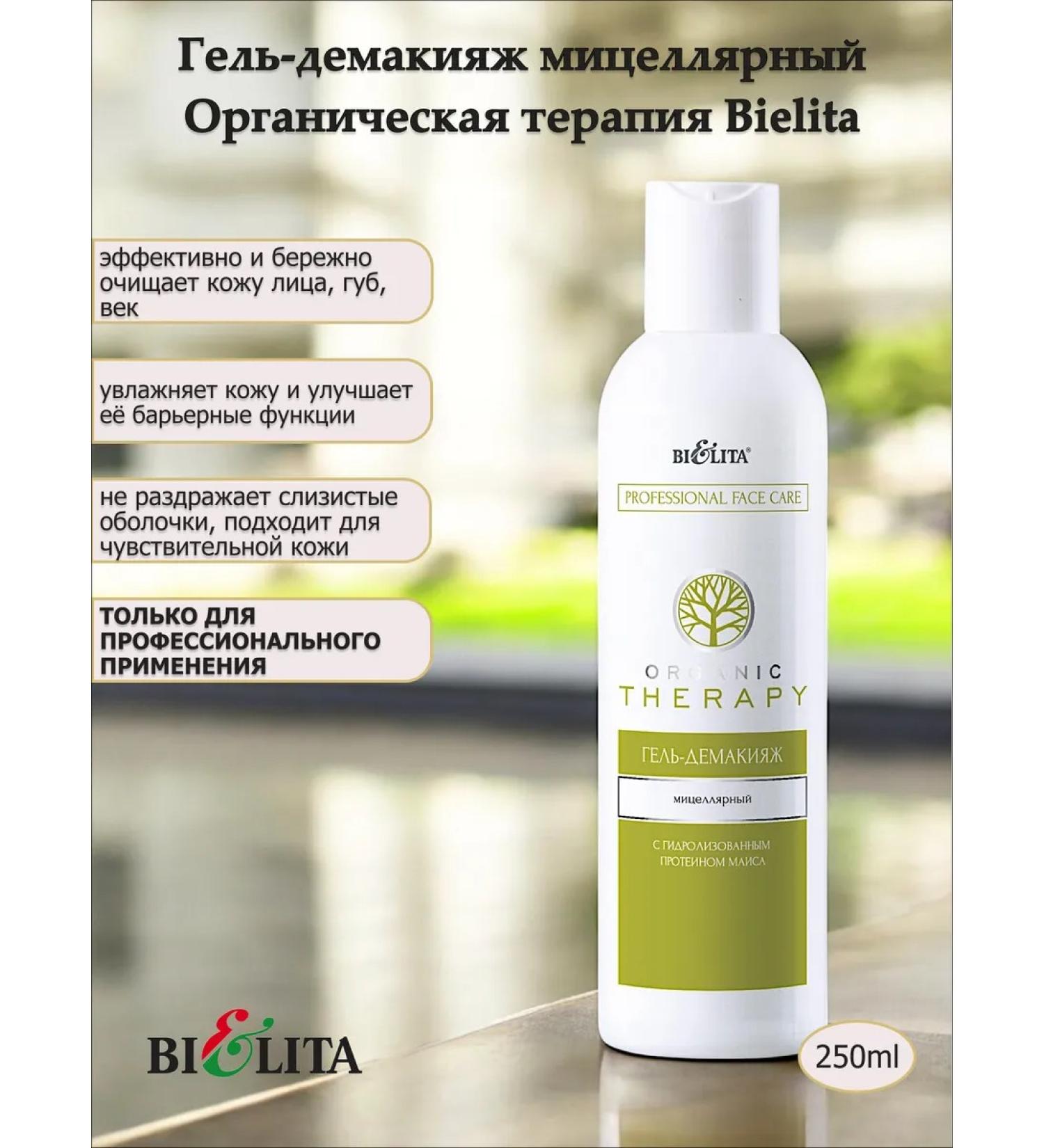 BELITA Gel-demakiating micellar organic therapy Bielita - Buy Online on GoSupps.com