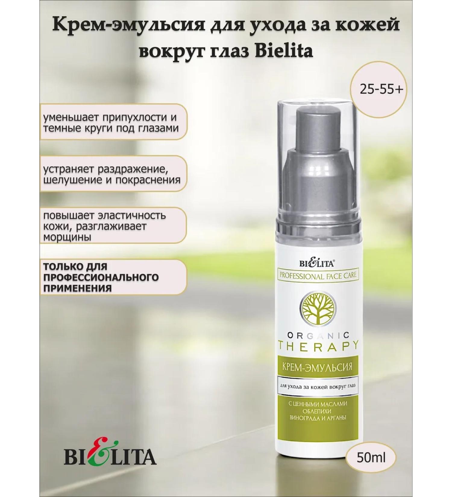 Belita Cream-emulsion for skin care around the eyes of Bielita - Buy Online on GoSupps.com