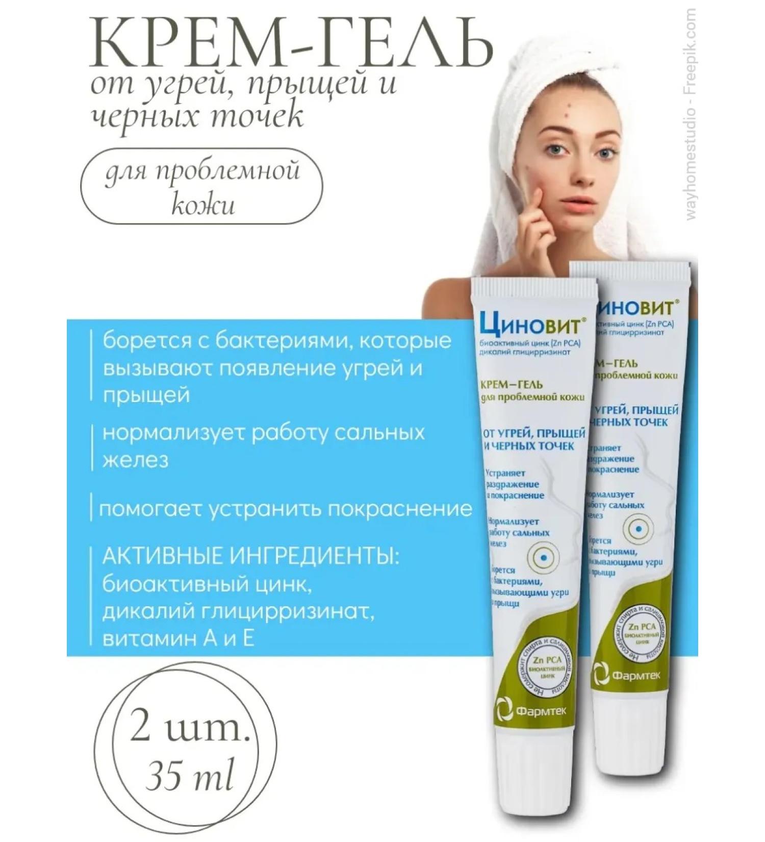 Zinnovite Cream gel from acne acne and black dots 35 ml 2 pcs - Buy Online on GoSupps.com