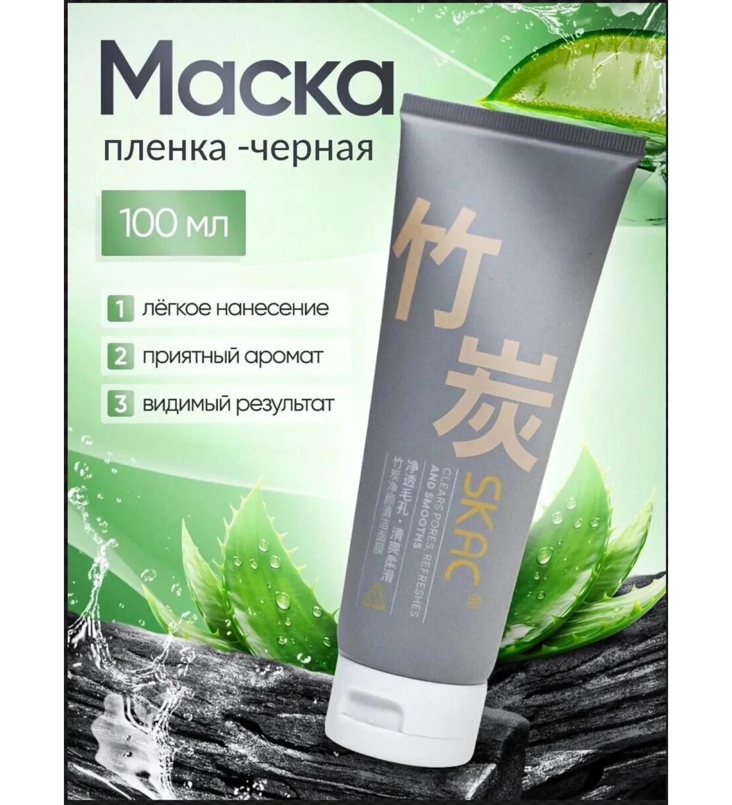 SKAC Coal mask-peeling with bamboo coal and aloe 100 ml - Buy Online on GoSupps.com