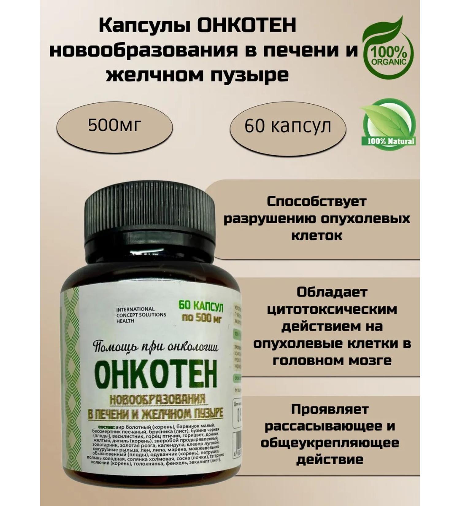 Silver Hiller Capsules for neoplasms in the liver and gall bladder