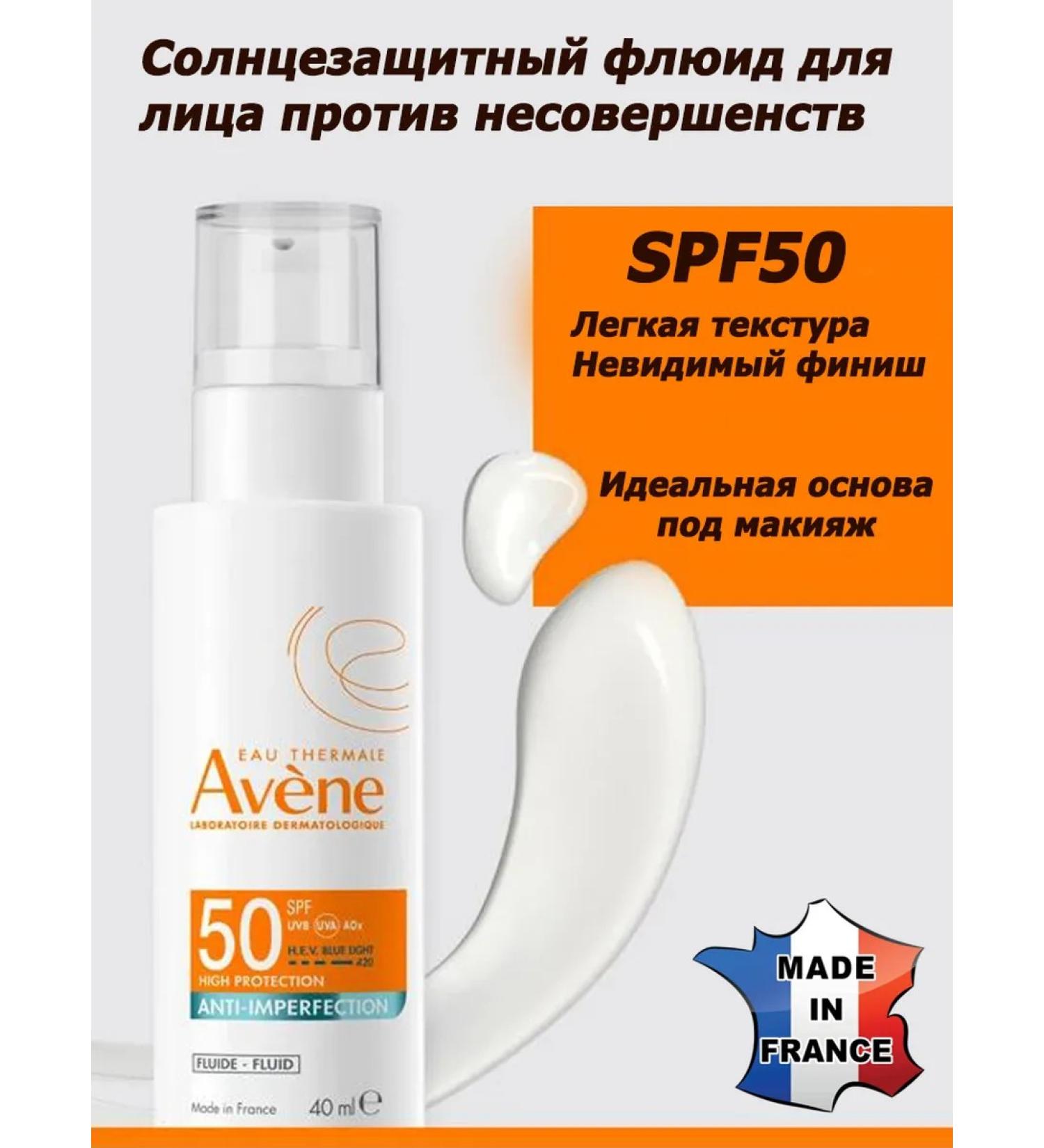AVENE Sunscreen fluid for the face from imperfections SPF50 40ml - Buy Online on GoSupps.com