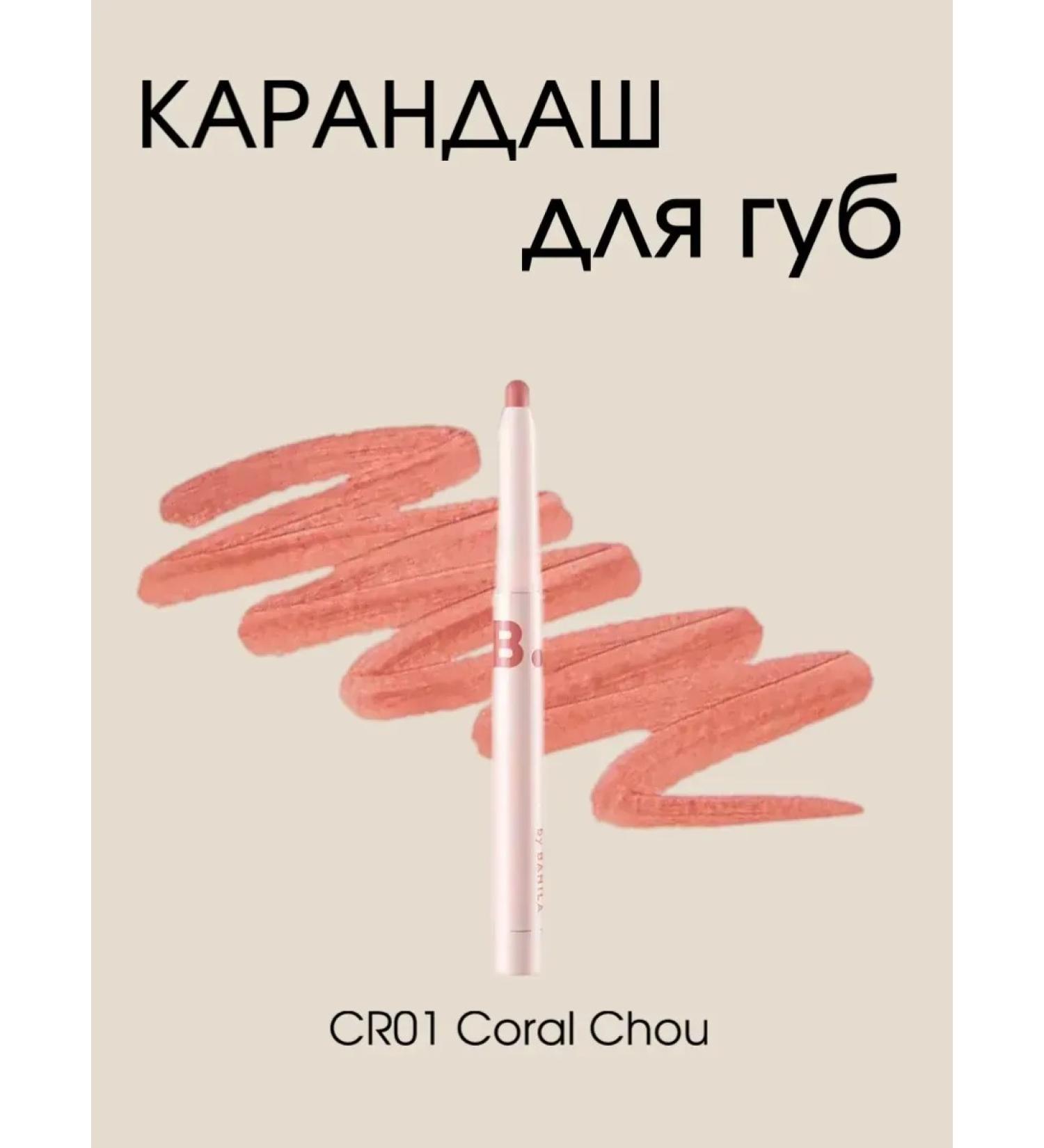 BANILA CO Lip pencil No. CR01 Coral Chu - Buy Online on GoSupps.com