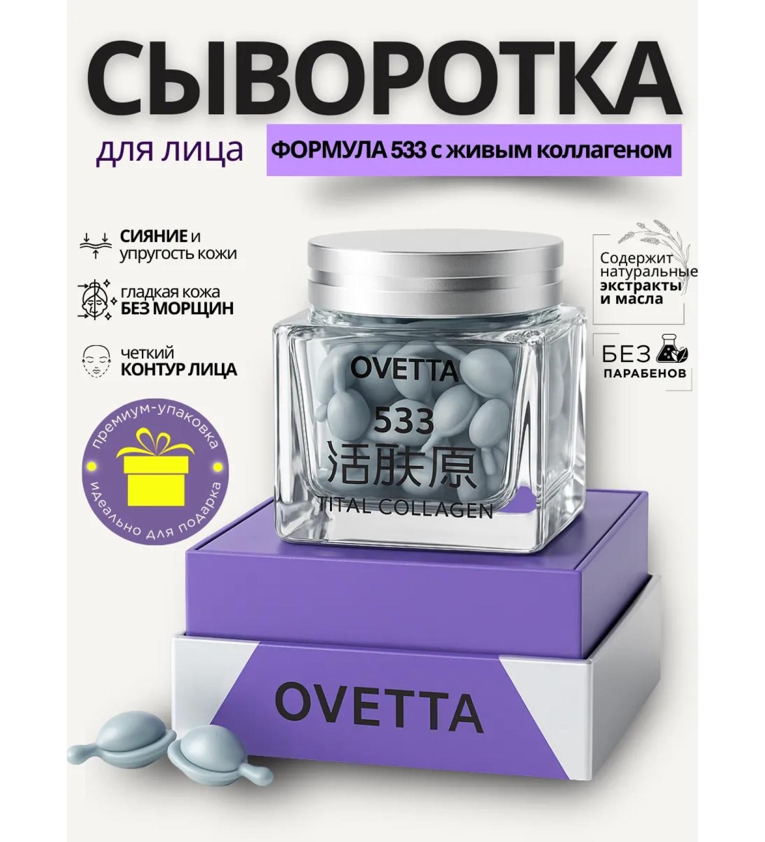 OVETTA Facial serum in capsules rejuvenating - Buy Online on GoSupps.com